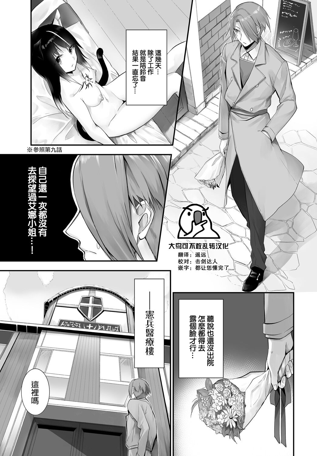 Orokamono wa Nekomimi Dorei ni Izon suru ~Hajimete no Choukyou Seikatsu~ 12 page 2 full
