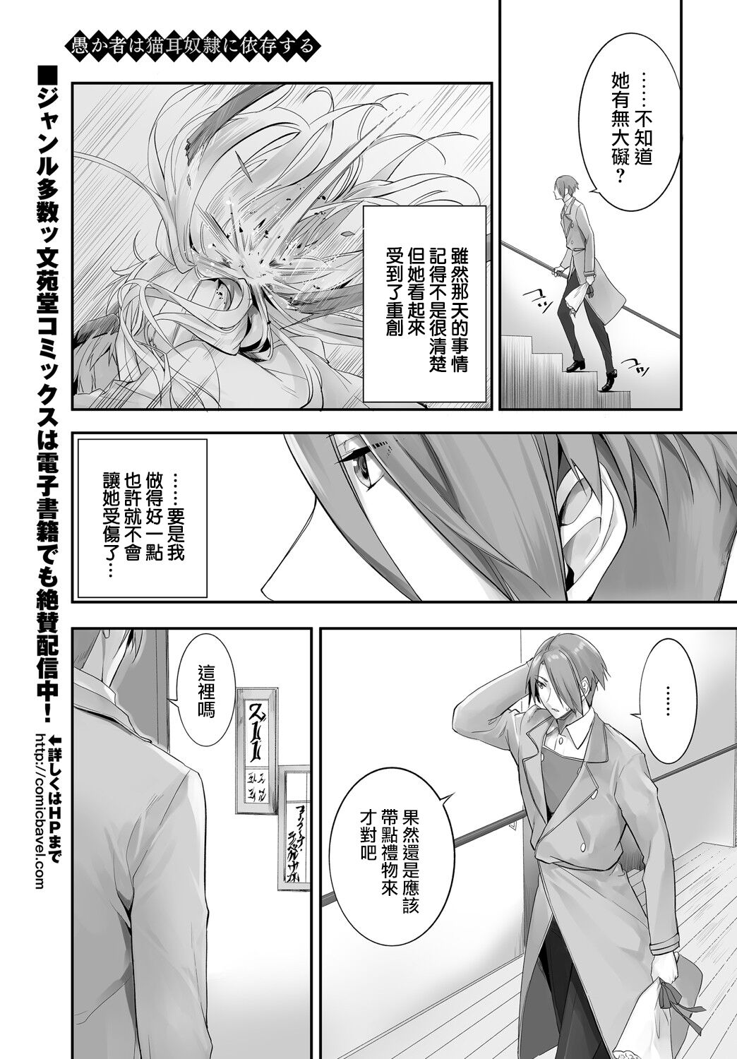 Orokamono wa Nekomimi Dorei ni Izon suru ~Hajimete no Choukyou Seikatsu~ 12 page 4 full