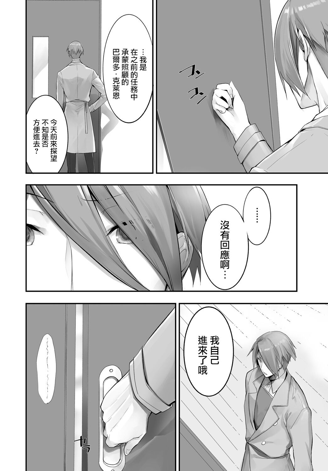 Orokamono wa Nekomimi Dorei ni Izon suru ~Hajimete no Choukyou Seikatsu~ 12 page 5 full