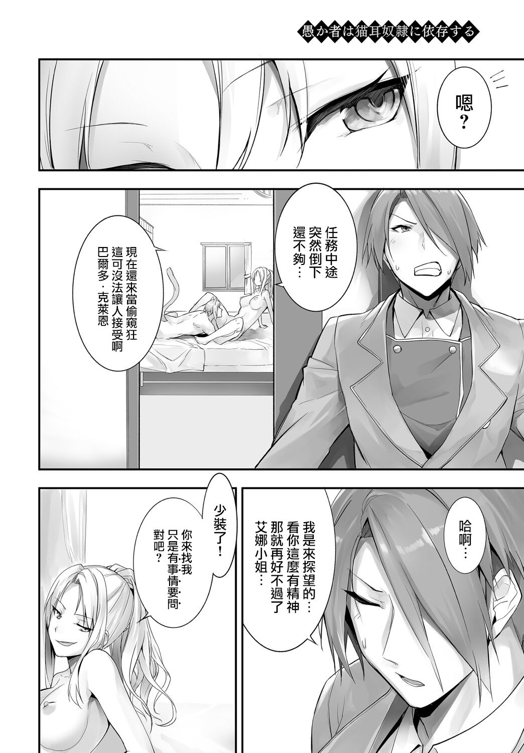 Orokamono wa Nekomimi Dorei ni Izon suru ~Hajimete no Choukyou Seikatsu~ 12 page 7 full