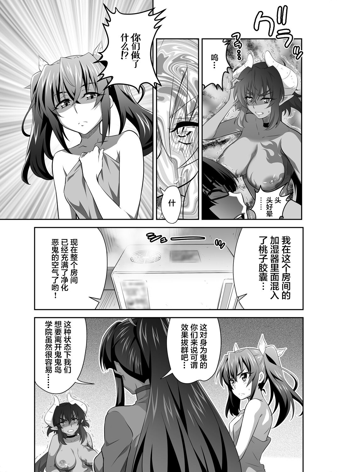 OniGaku! Kyonyuu Ranbu  - Fukushu no Momotaro-chan-tachi ni, Kiko ga Muriyari Yararechau! No Maki page 7 full