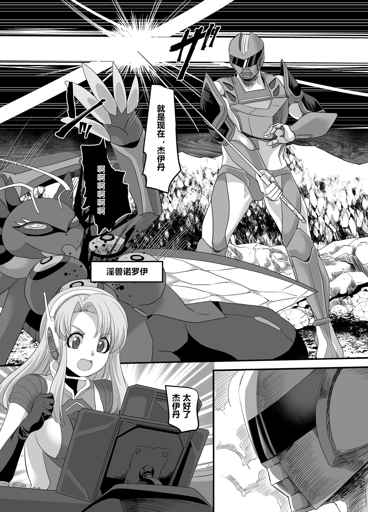 Uchuu Keiji Jaydan Inkai no Chousen page 2 full