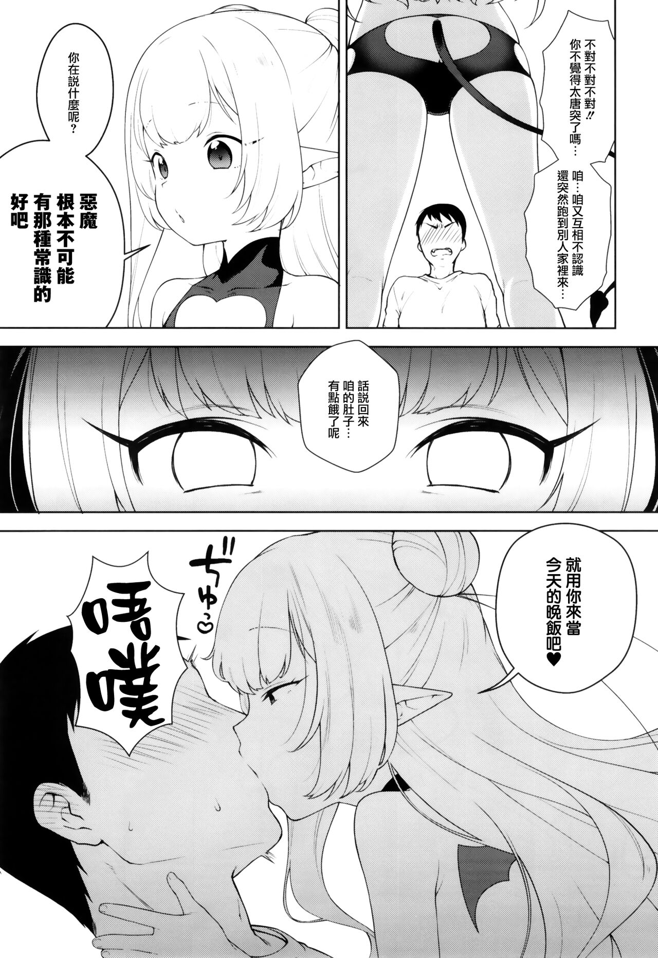 Chibi Succu Shiko Life page 8 full