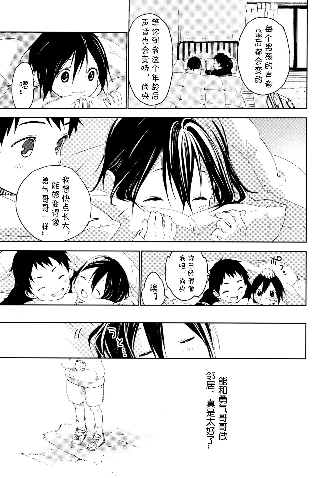 Tonari no Yuuki-kun丨邻家的勇气君 page 10 full