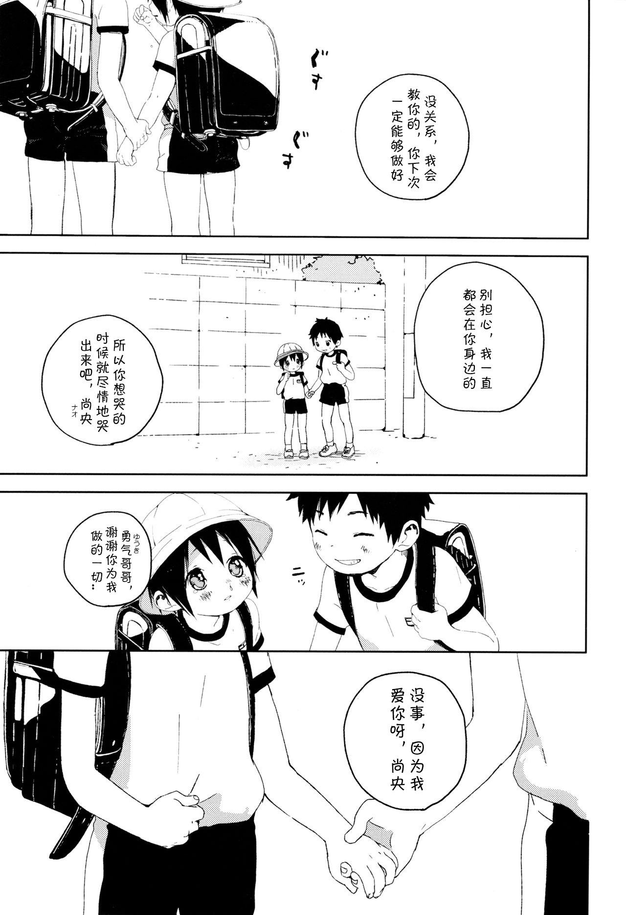 Tonari no Yuuki-kun丨邻家的勇气君 page 4 full