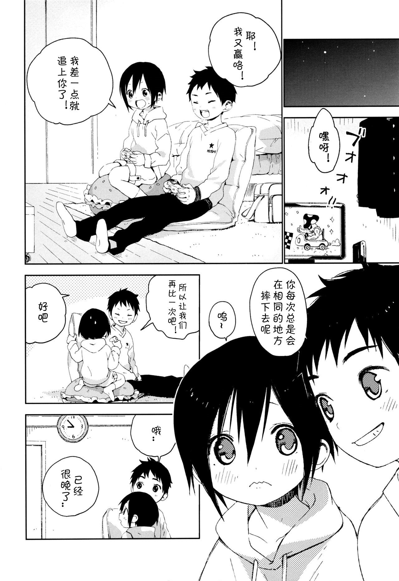 Tonari no Yuuki-kun丨邻家的勇气君 page 5 full