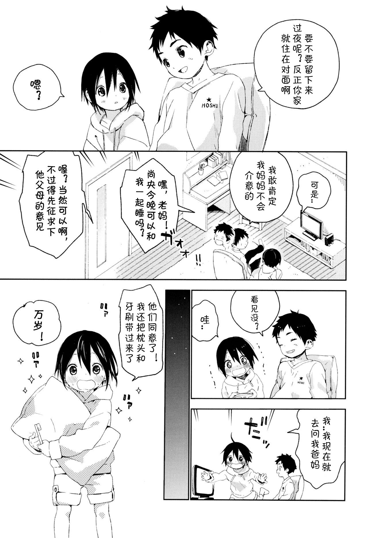 Tonari no Yuuki-kun丨邻家的勇气君 page 6 full