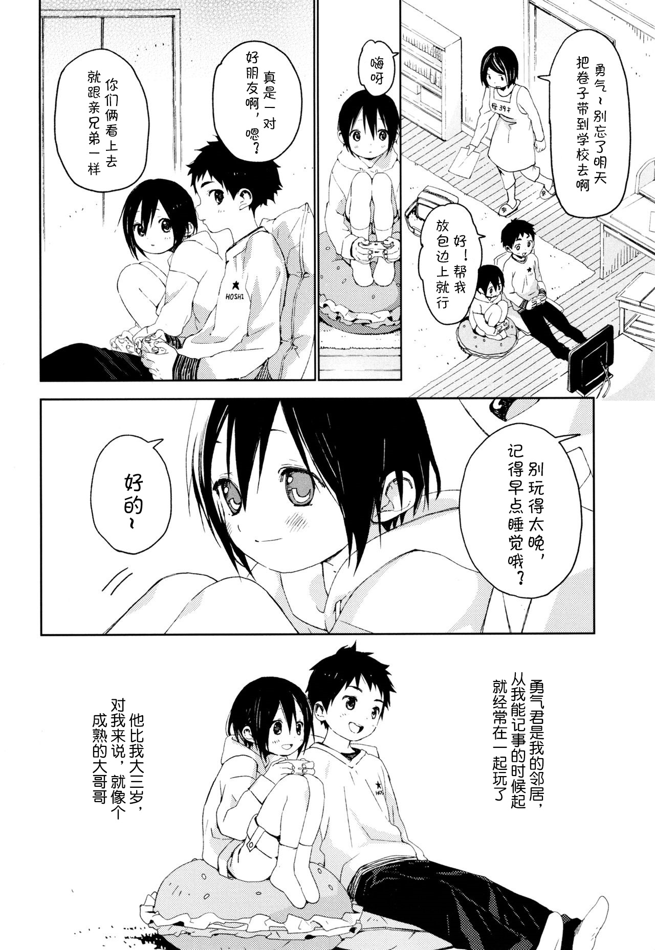 Tonari no Yuuki-kun丨邻家的勇气君 page 7 full