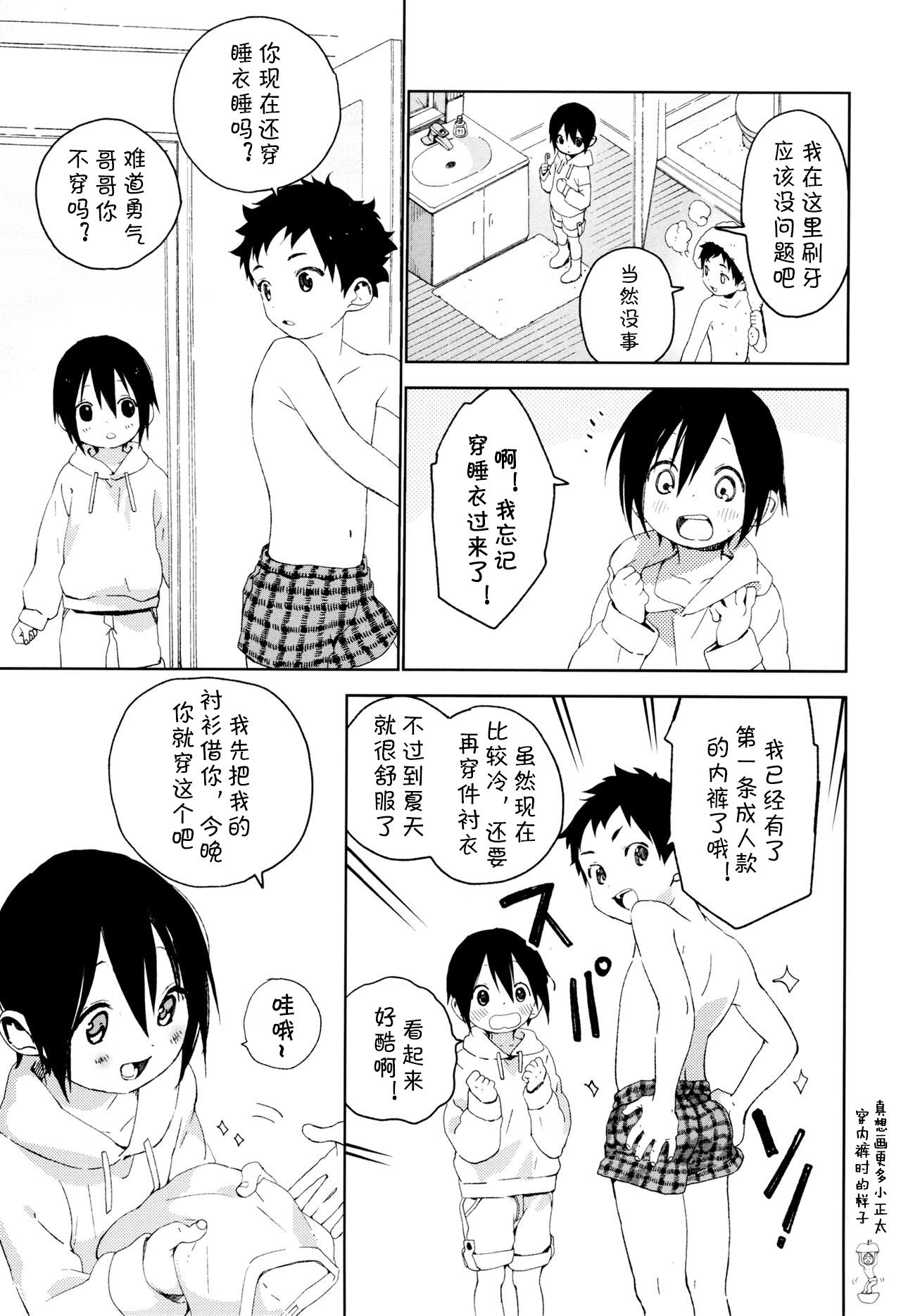 Tonari no Yuuki-kun丨邻家的勇气君 page 8 full