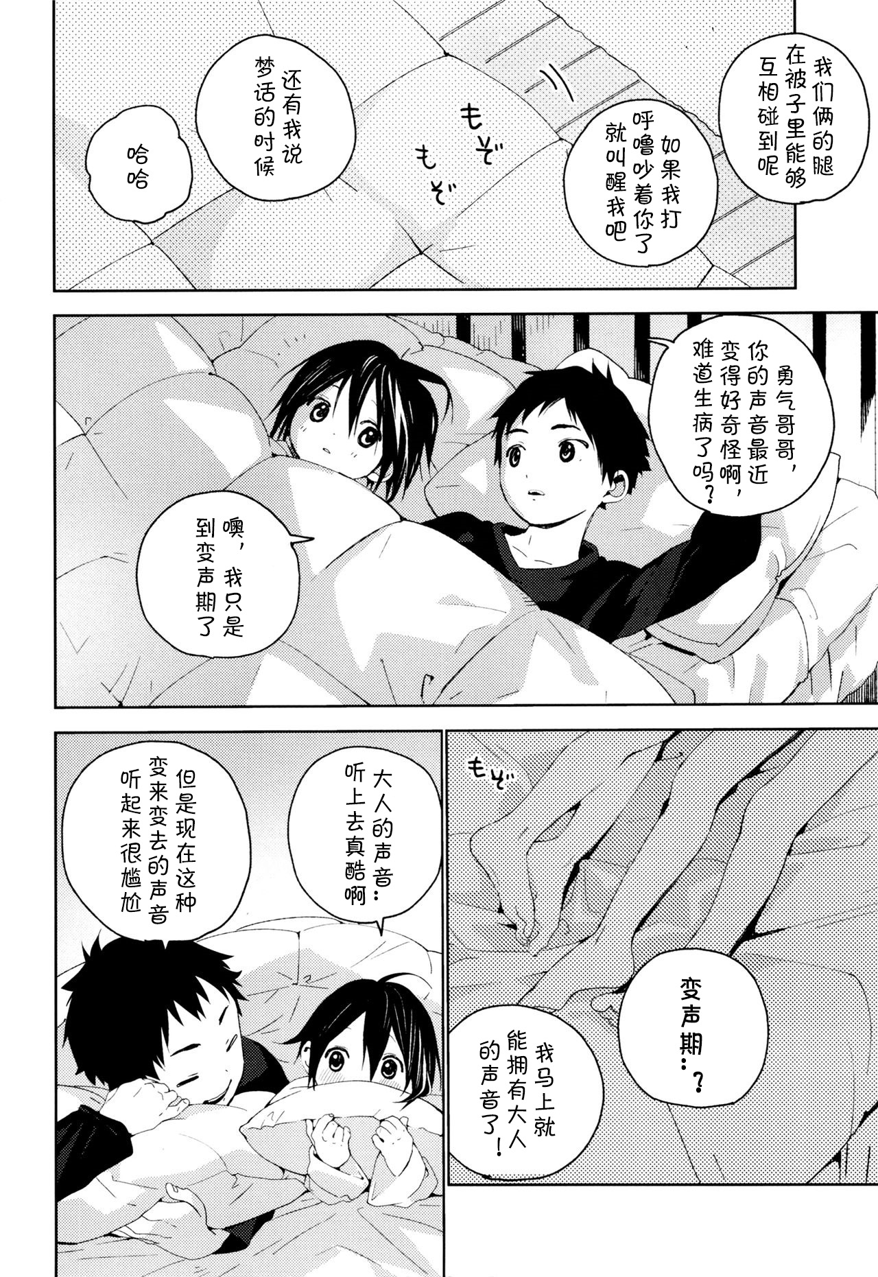 Tonari no Yuuki-kun丨邻家的勇气君 page 9 full
