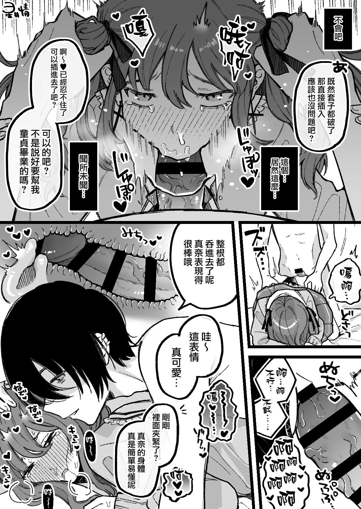 Hime-chan Kanzen Haiboku page 3 full