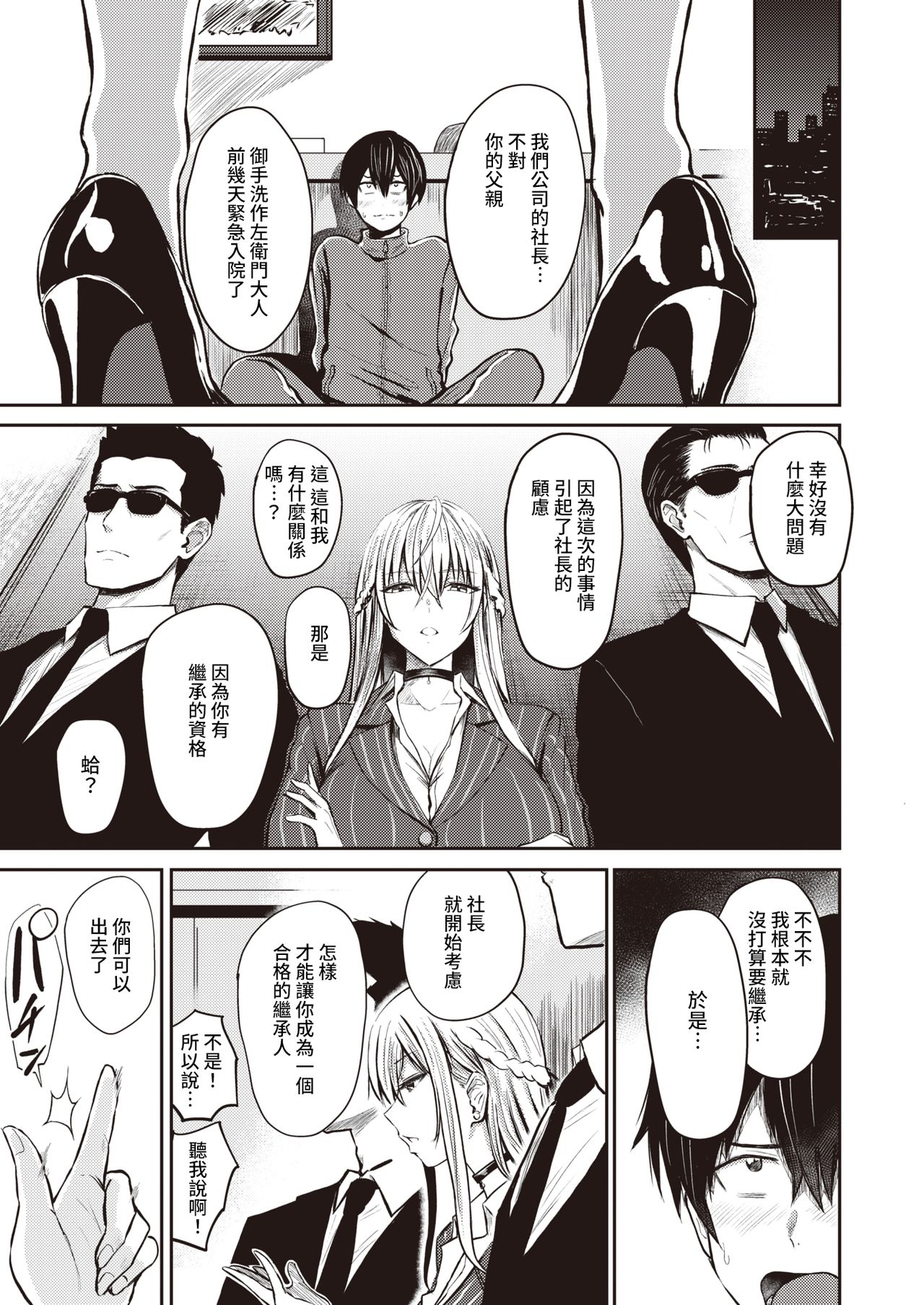 Koushoku page 3 full