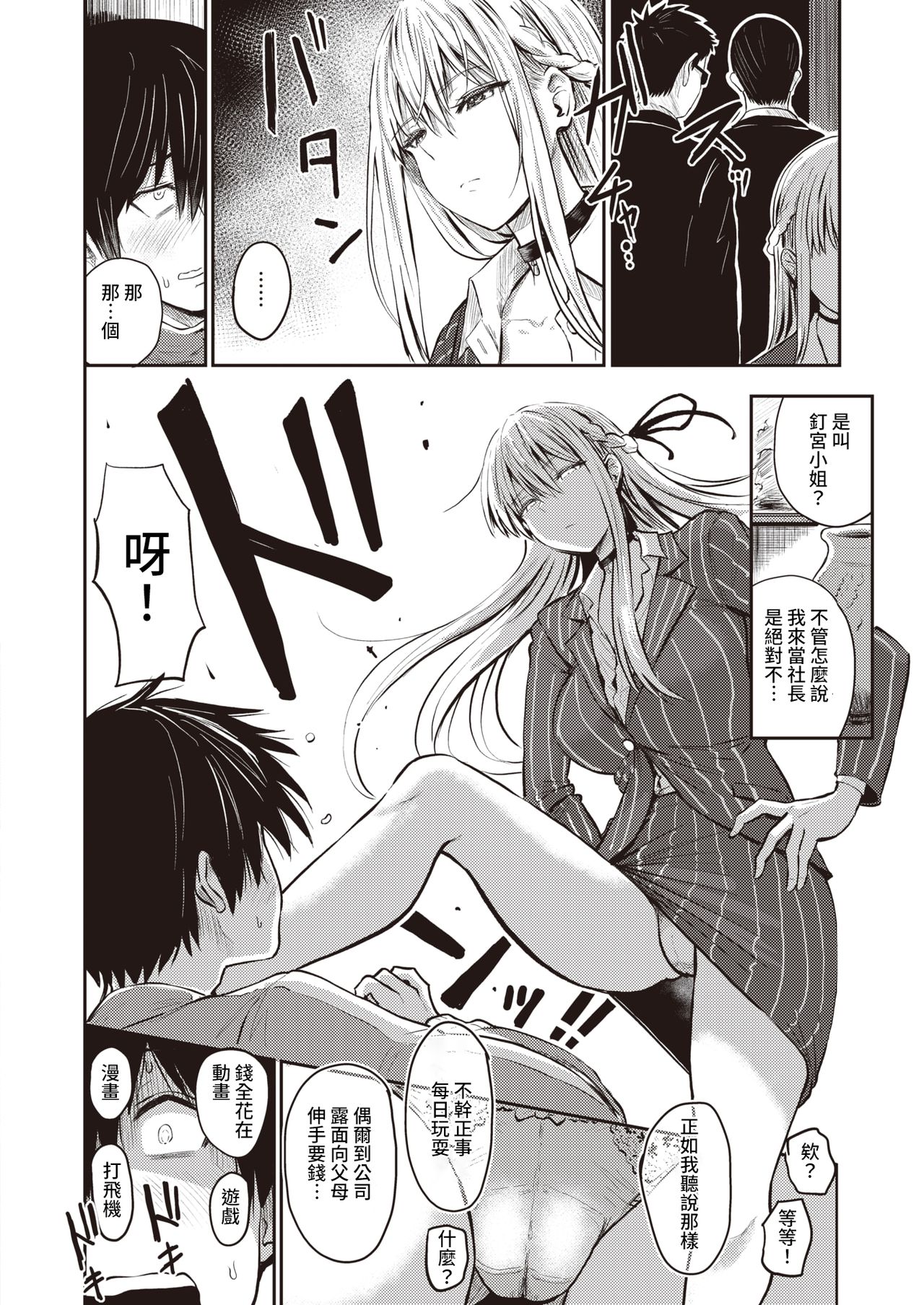 Koushoku page 4 full