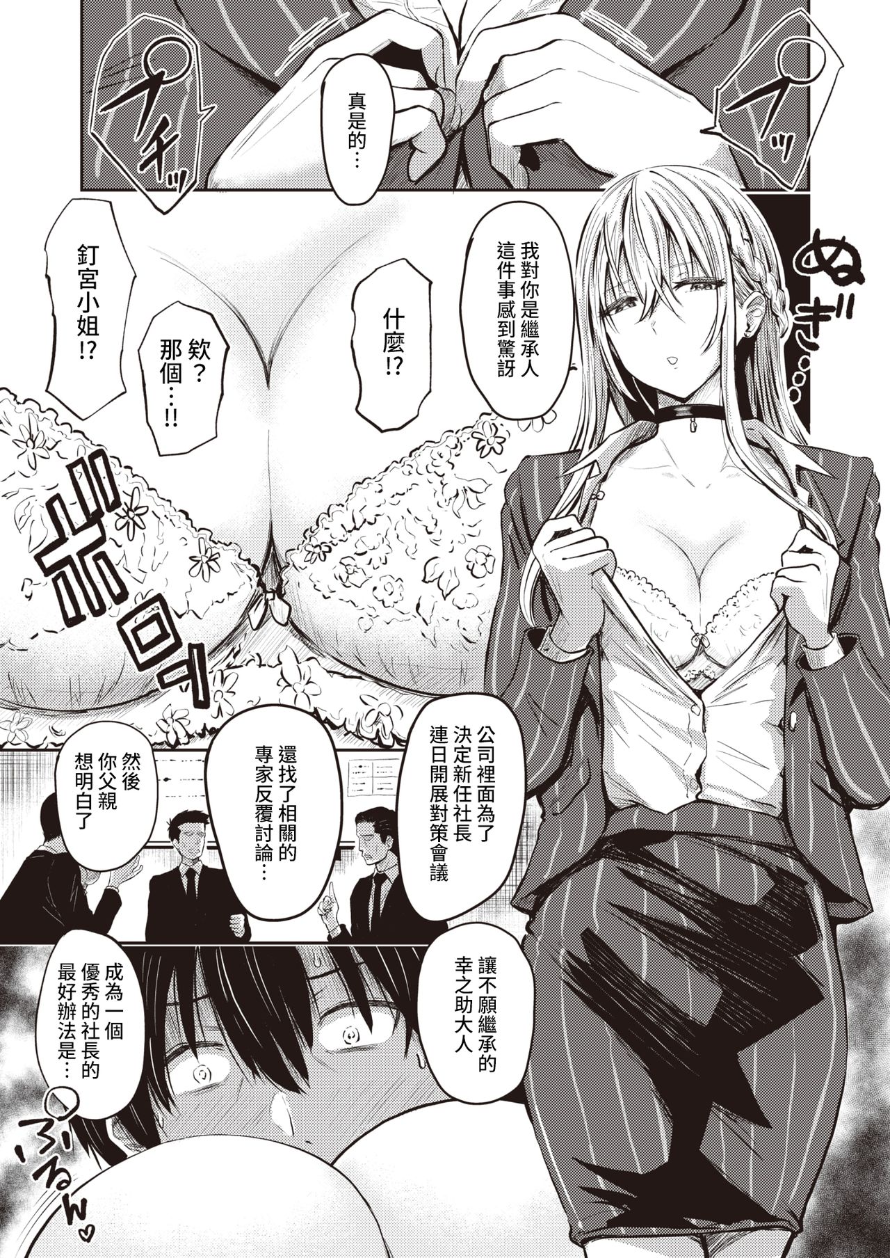 Koushoku page 5 full