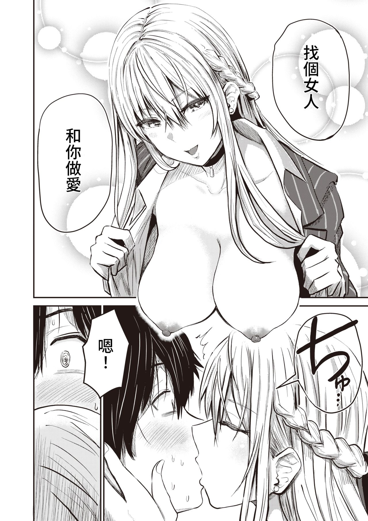 Koushoku page 6 full