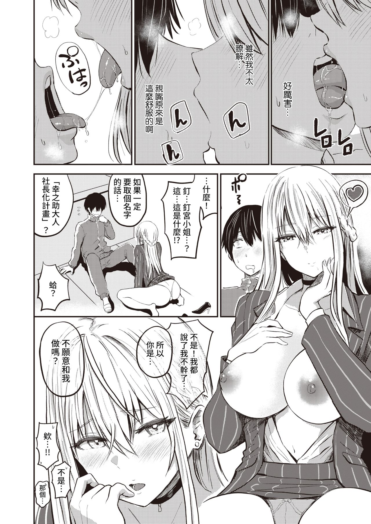 Koushoku page 8 full