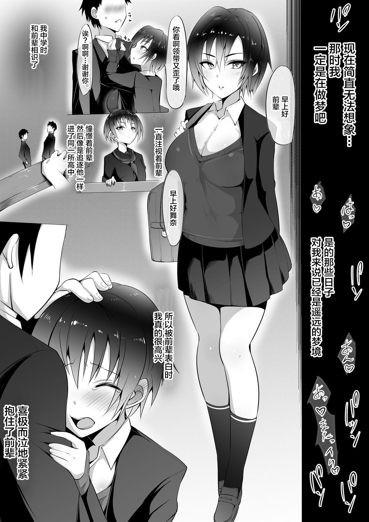 Ano Yoru no Kouhai ~Kanotorare~ page 3 full