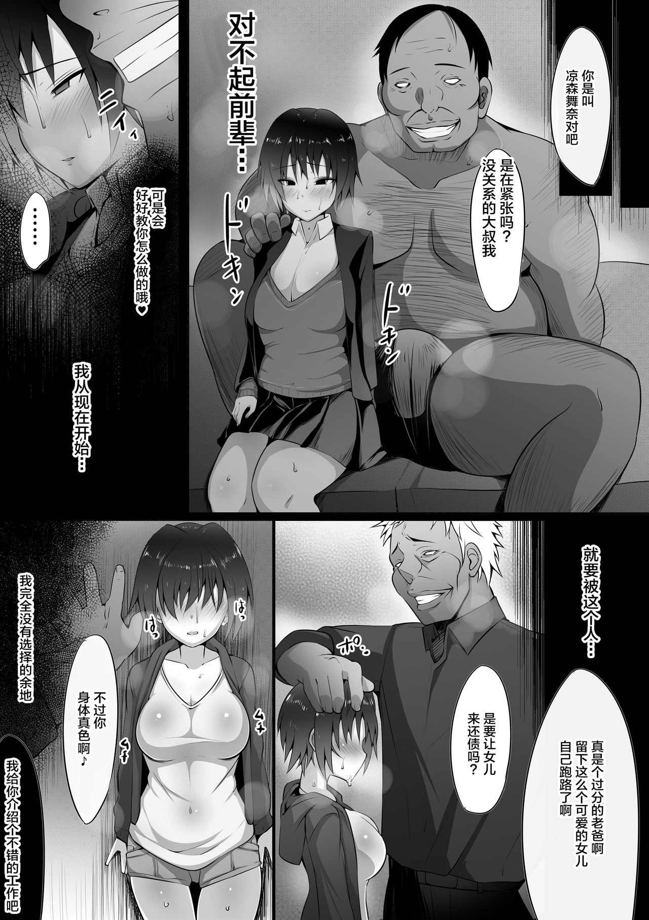 Ano Yoru no Kouhai ~Kanotorare~ page 5 full