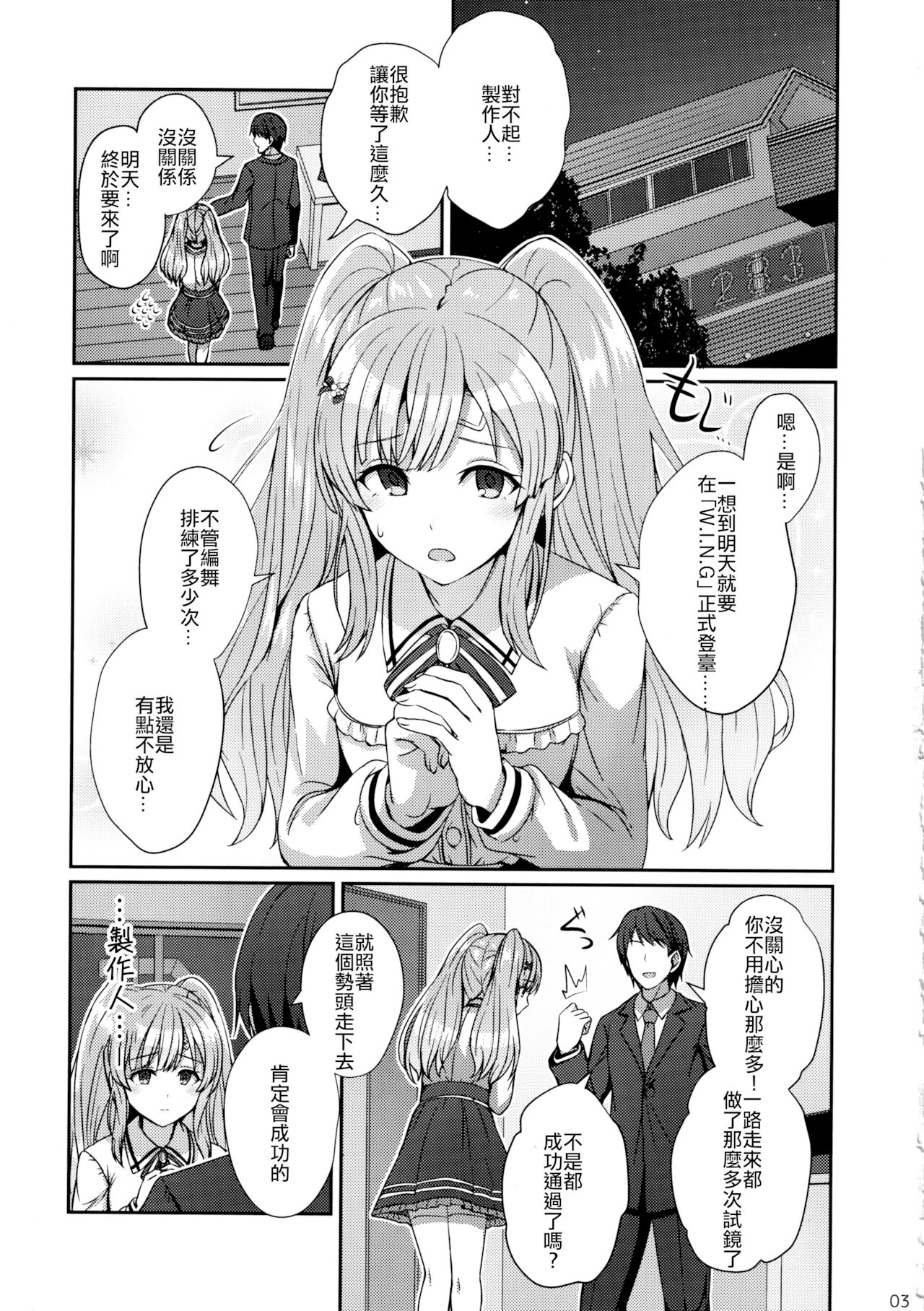 Kiriko no Yume | 雾子之梦 page 3 full
