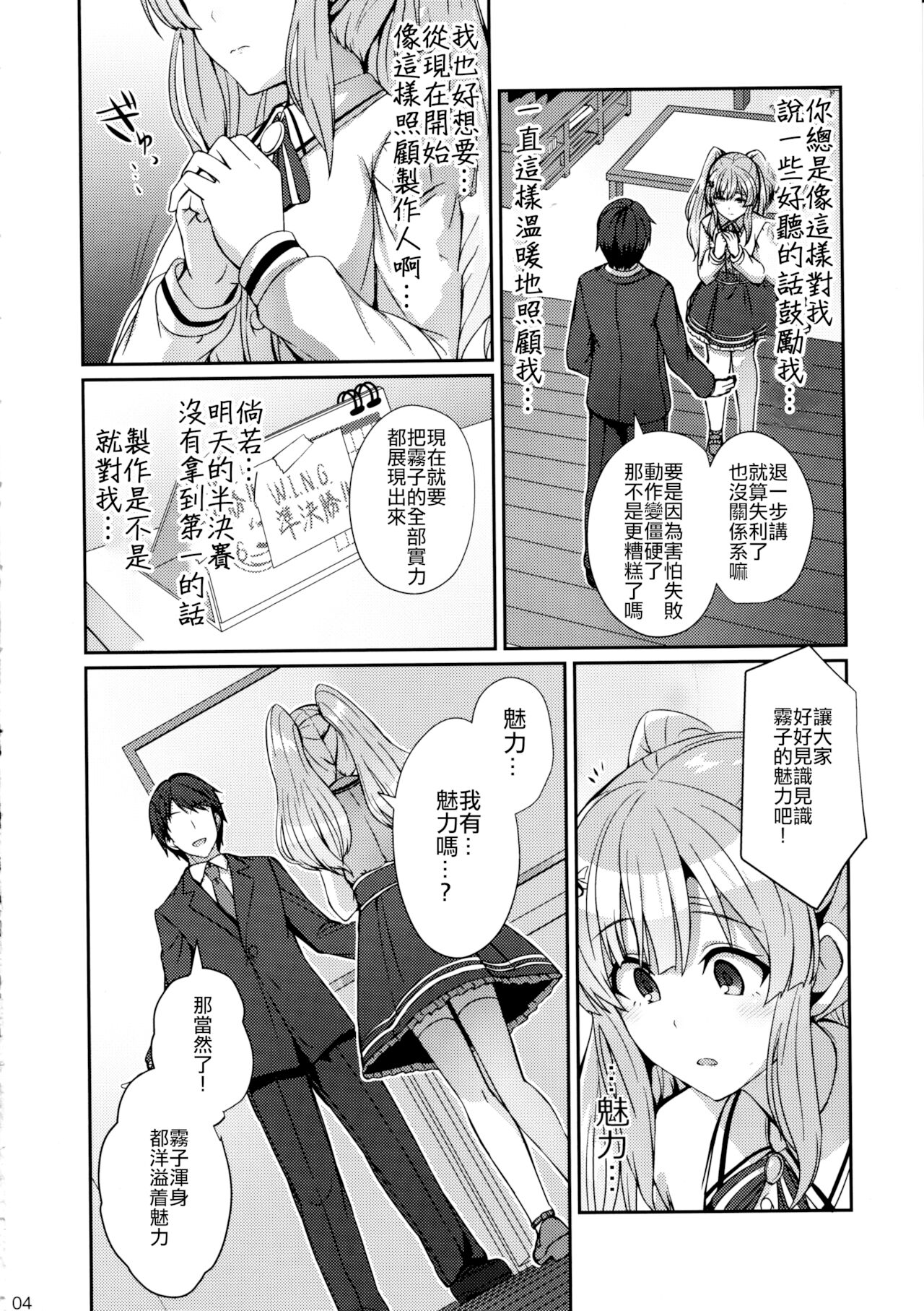 Kiriko no Yume | 雾子之梦 page 4 full