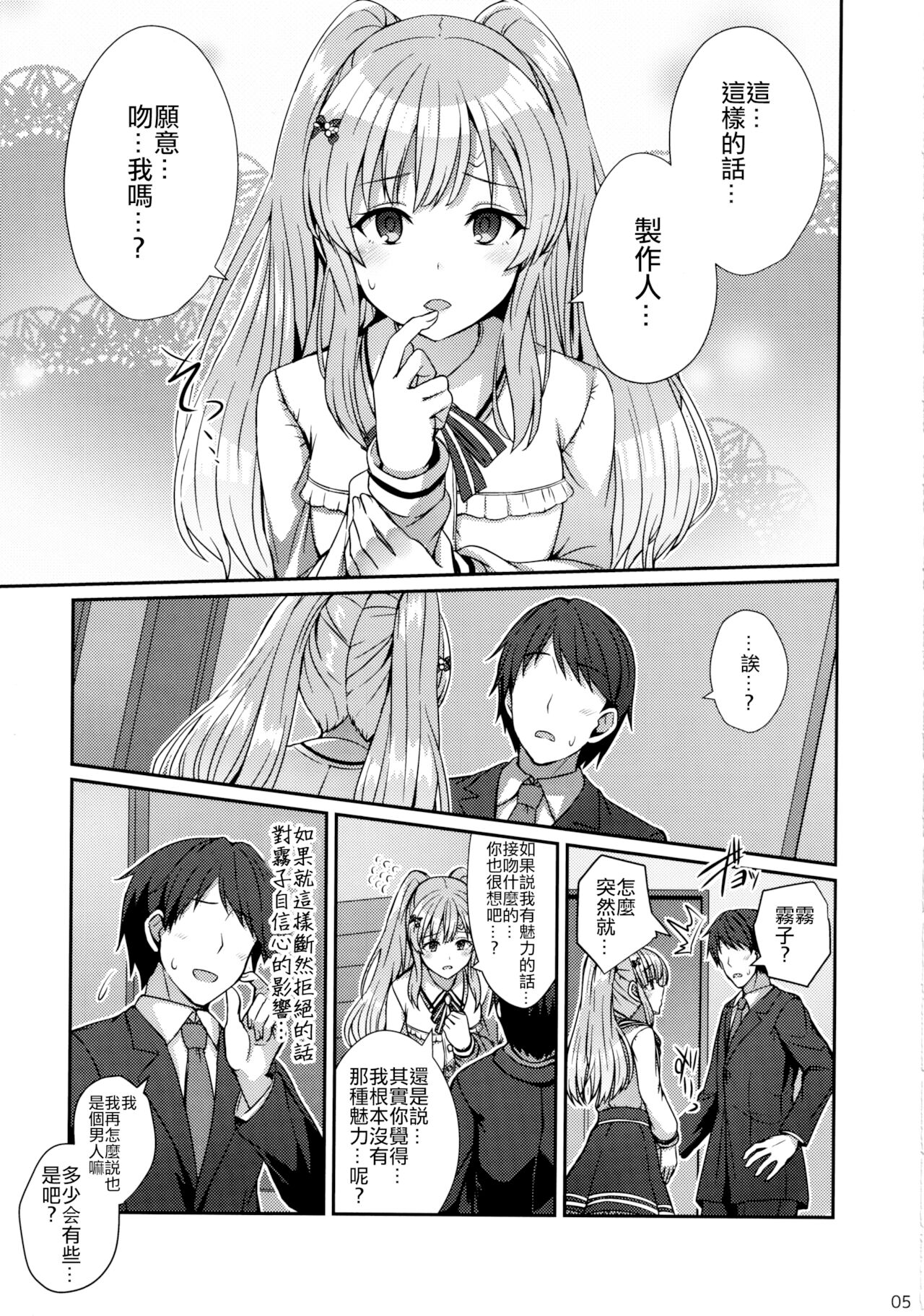 Kiriko no Yume | 雾子之梦 page 5 full