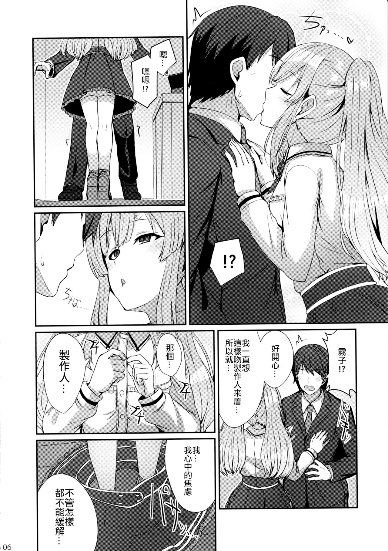Kiriko no Yume | 雾子之梦 page 6 full
