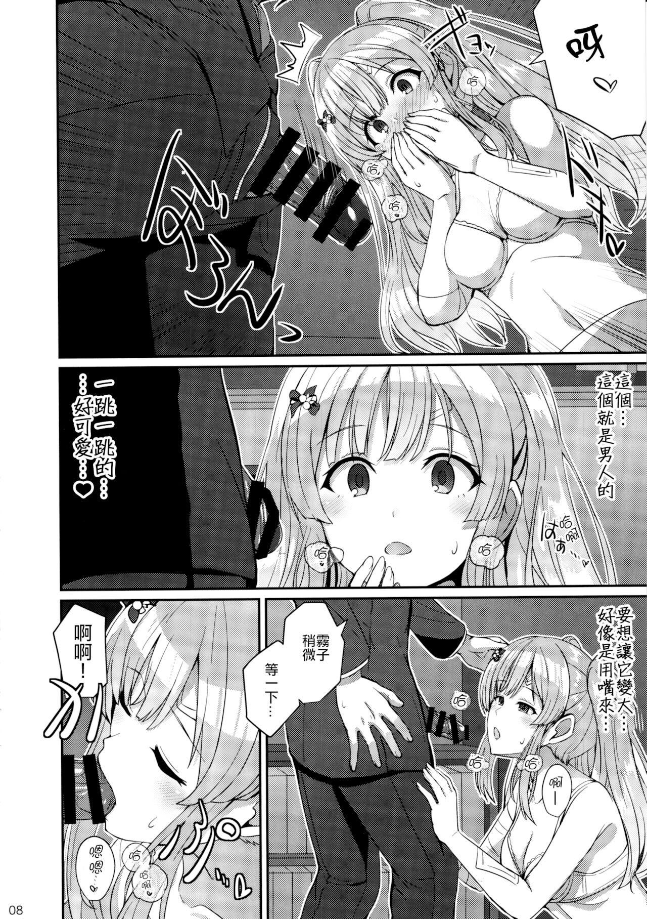 Kiriko no Yume | 雾子之梦 page 8 full