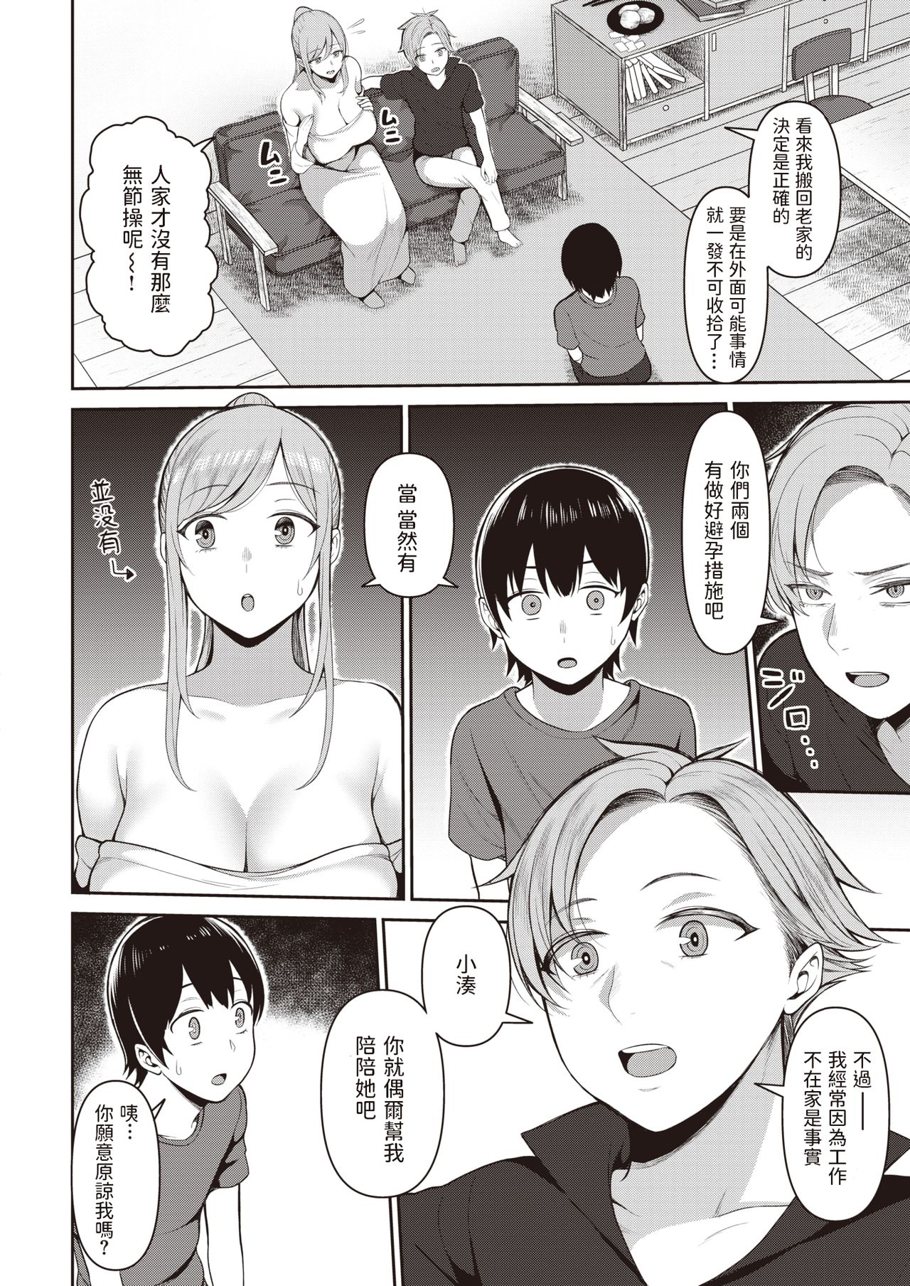 Atarashii Onee-chan ~Kyoudai to 3P Hen~ page 4 full
