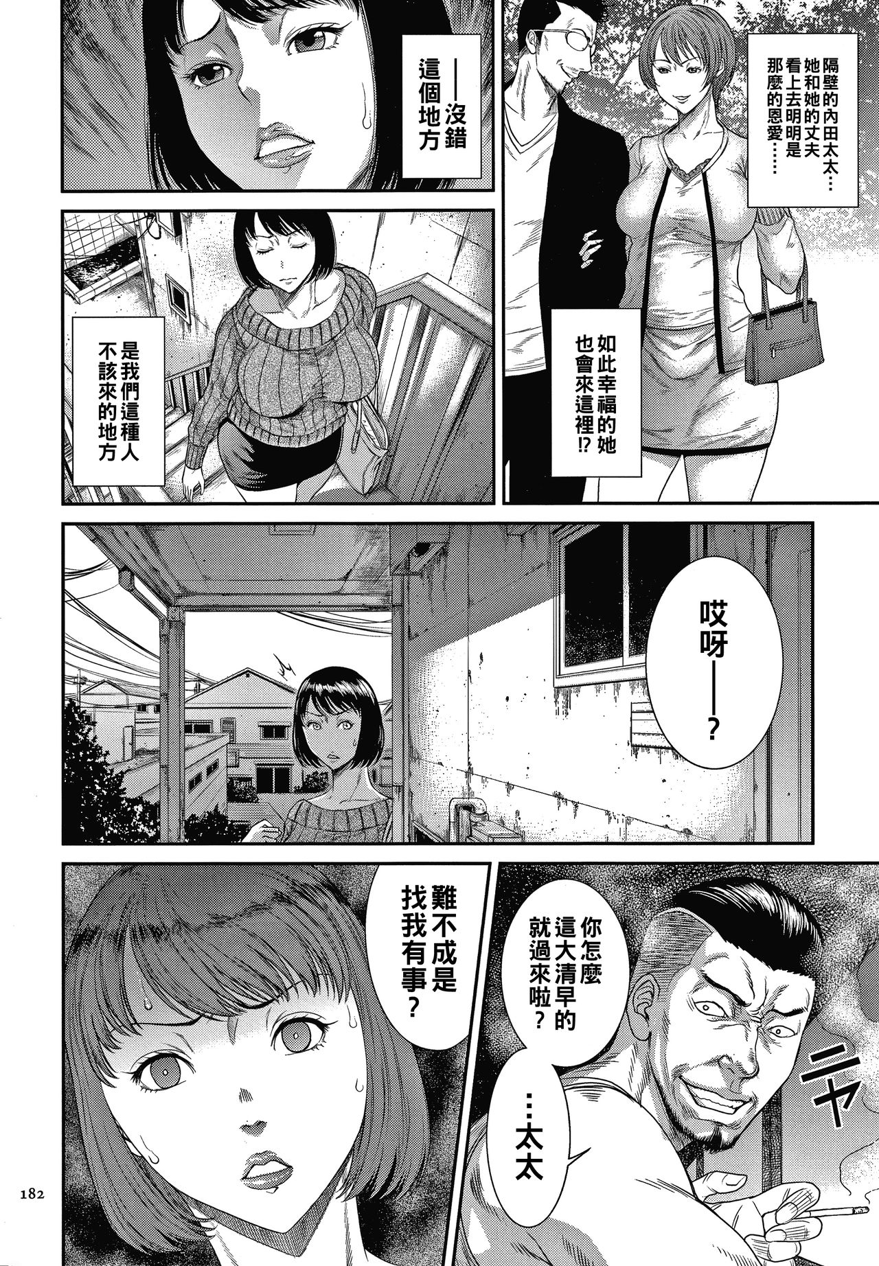 Wakazuma Arijigoku page 6 full