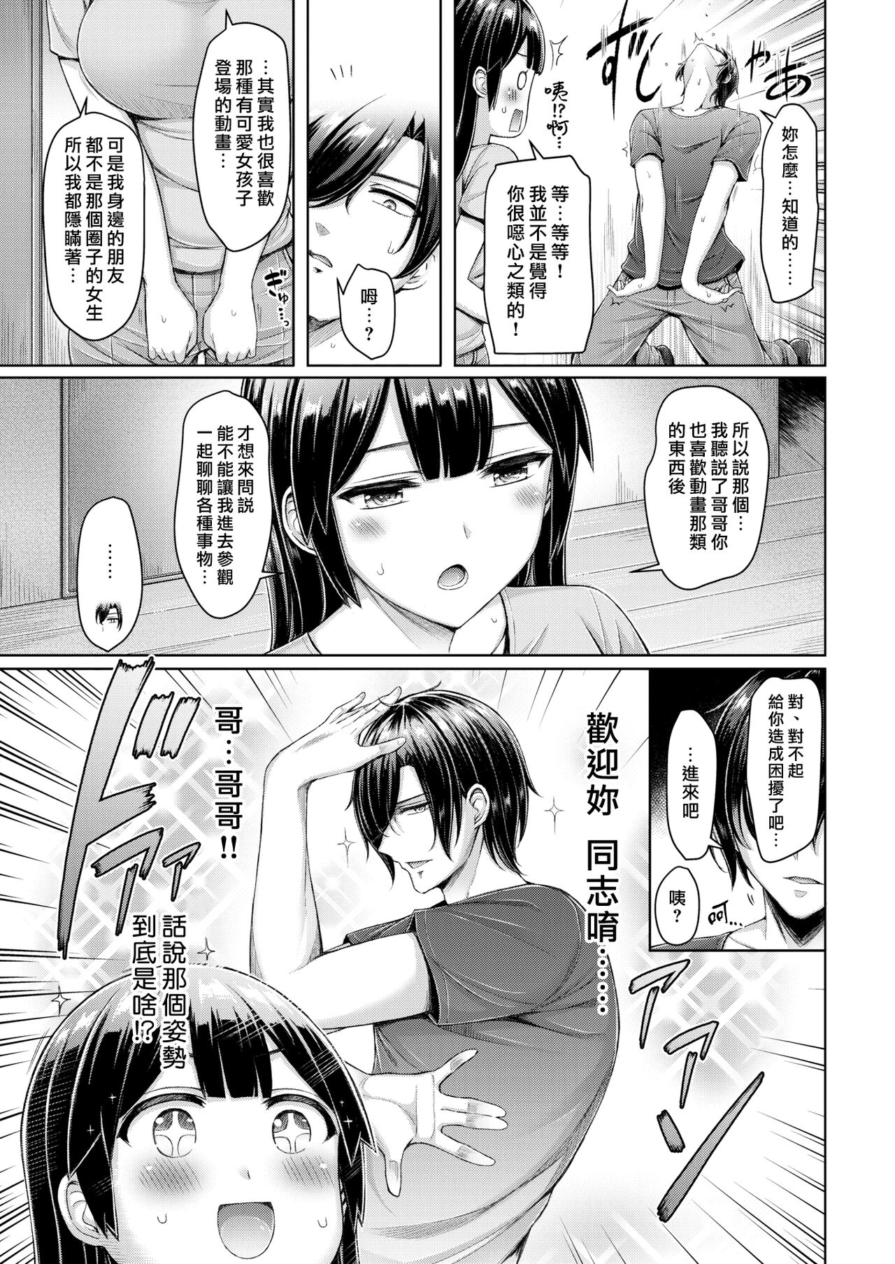 Costte Mitai!! | 我想变装看看!! page 6 full