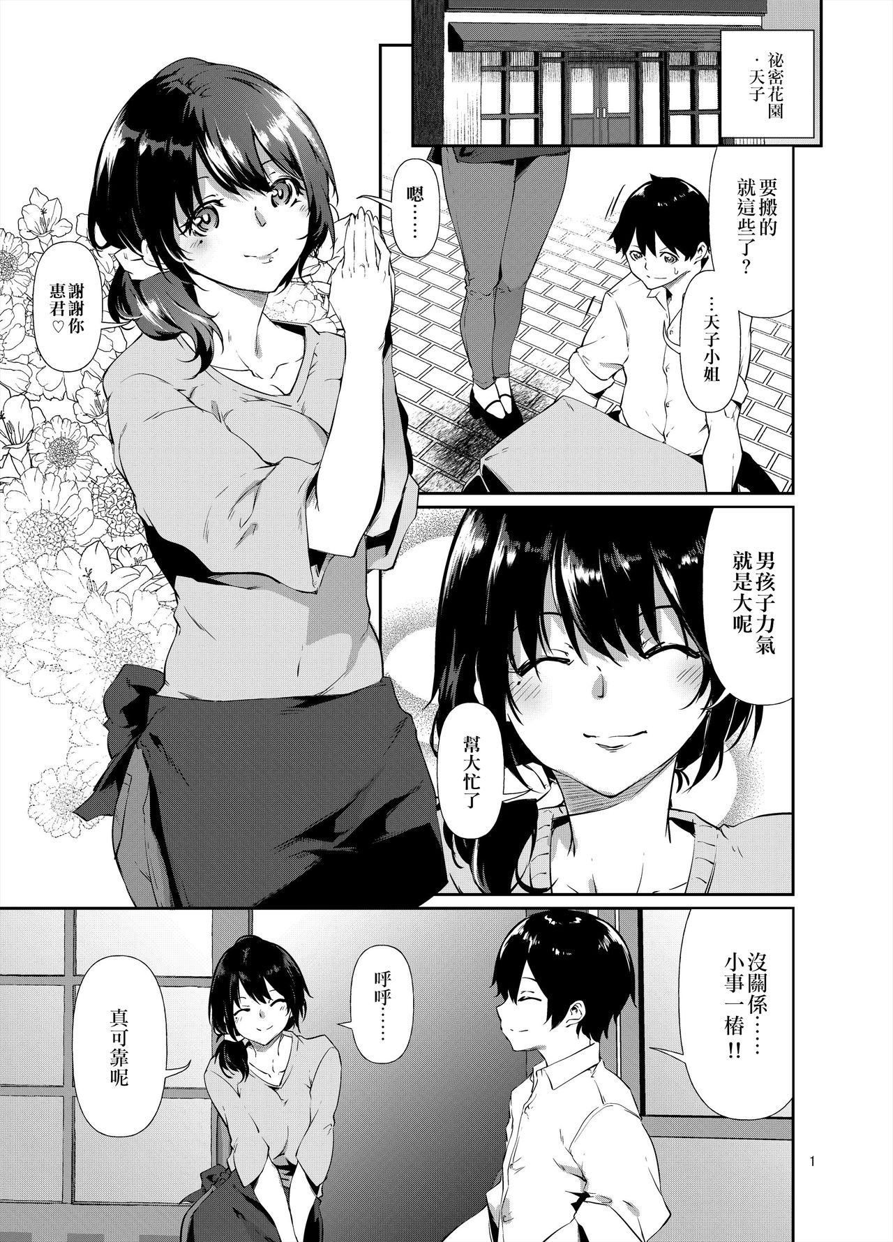 Amako Ticket Extra ~Onikuya-san Hen~ page 3 full