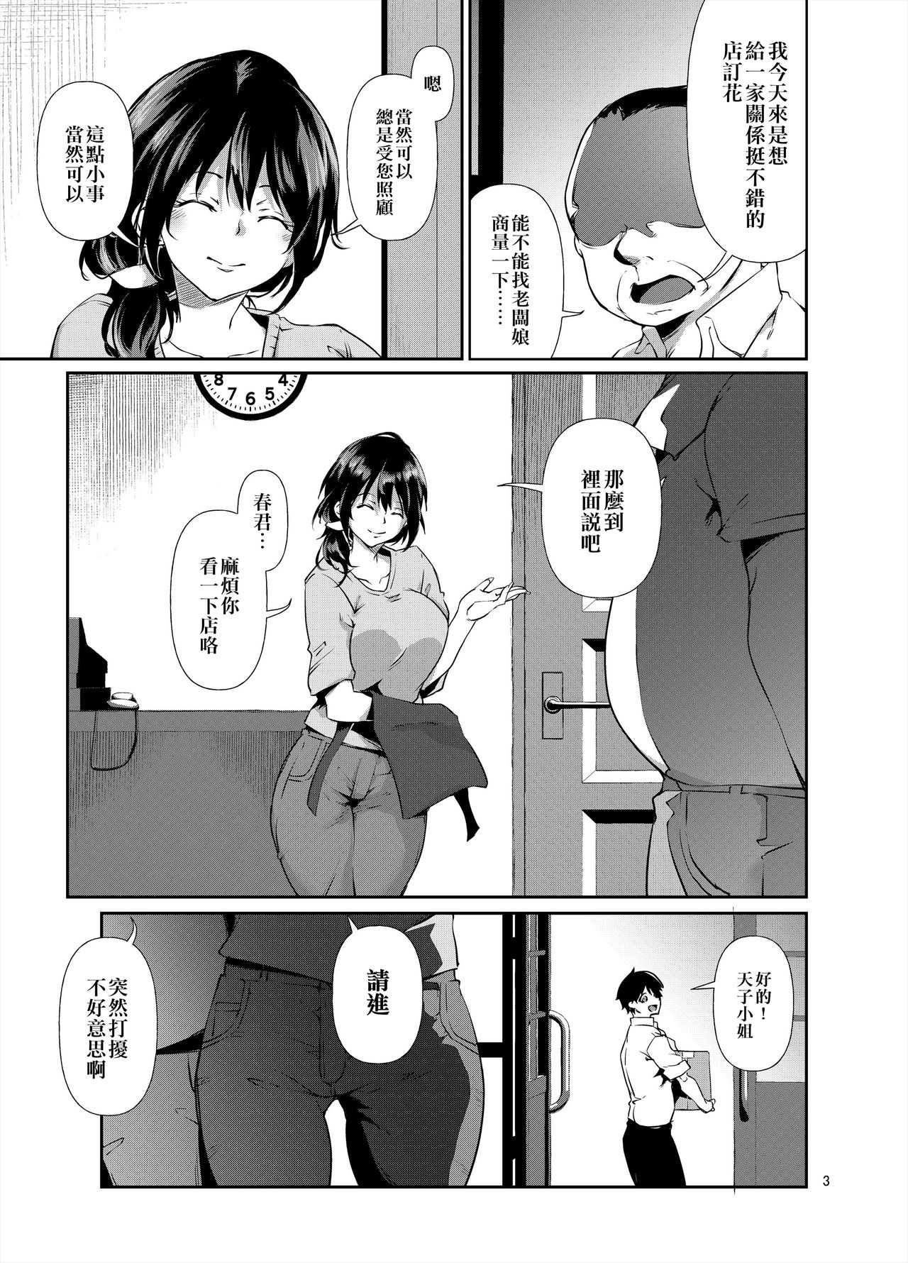 Amako Ticket Extra ~Onikuya-san Hen~ page 5 full