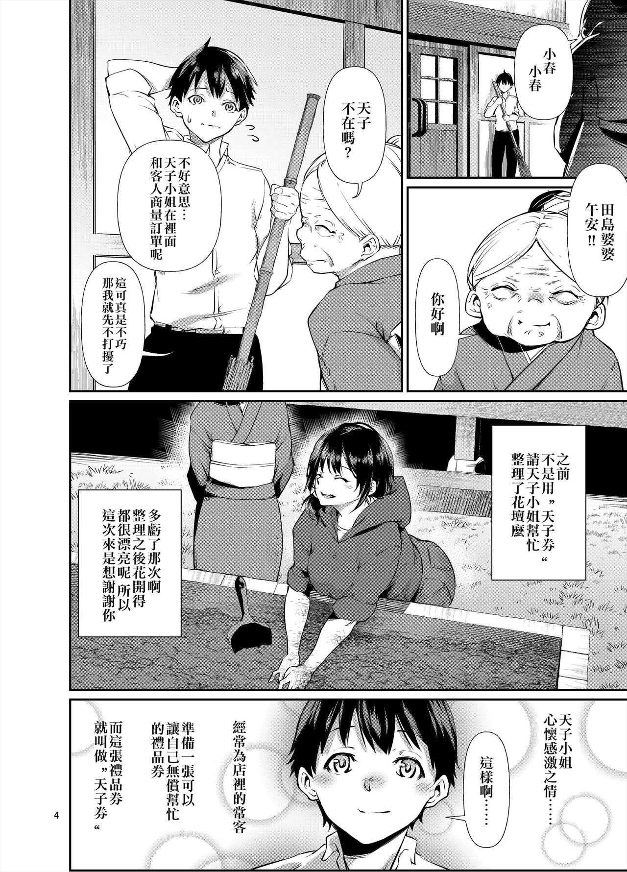 Amako Ticket Extra ~Onikuya-san Hen~ page 6 full