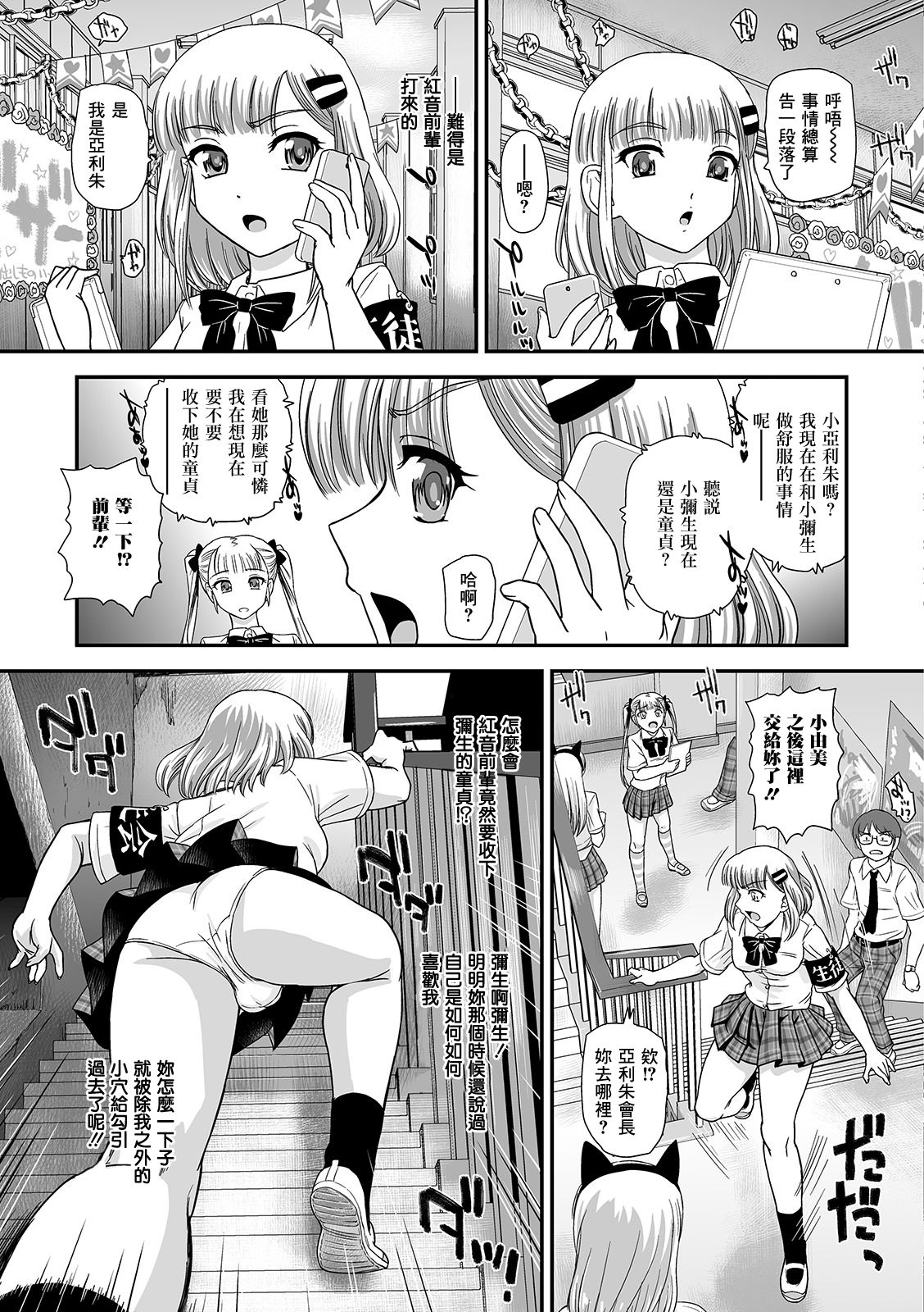 Boku no Hajimete Agechau no page 6 full