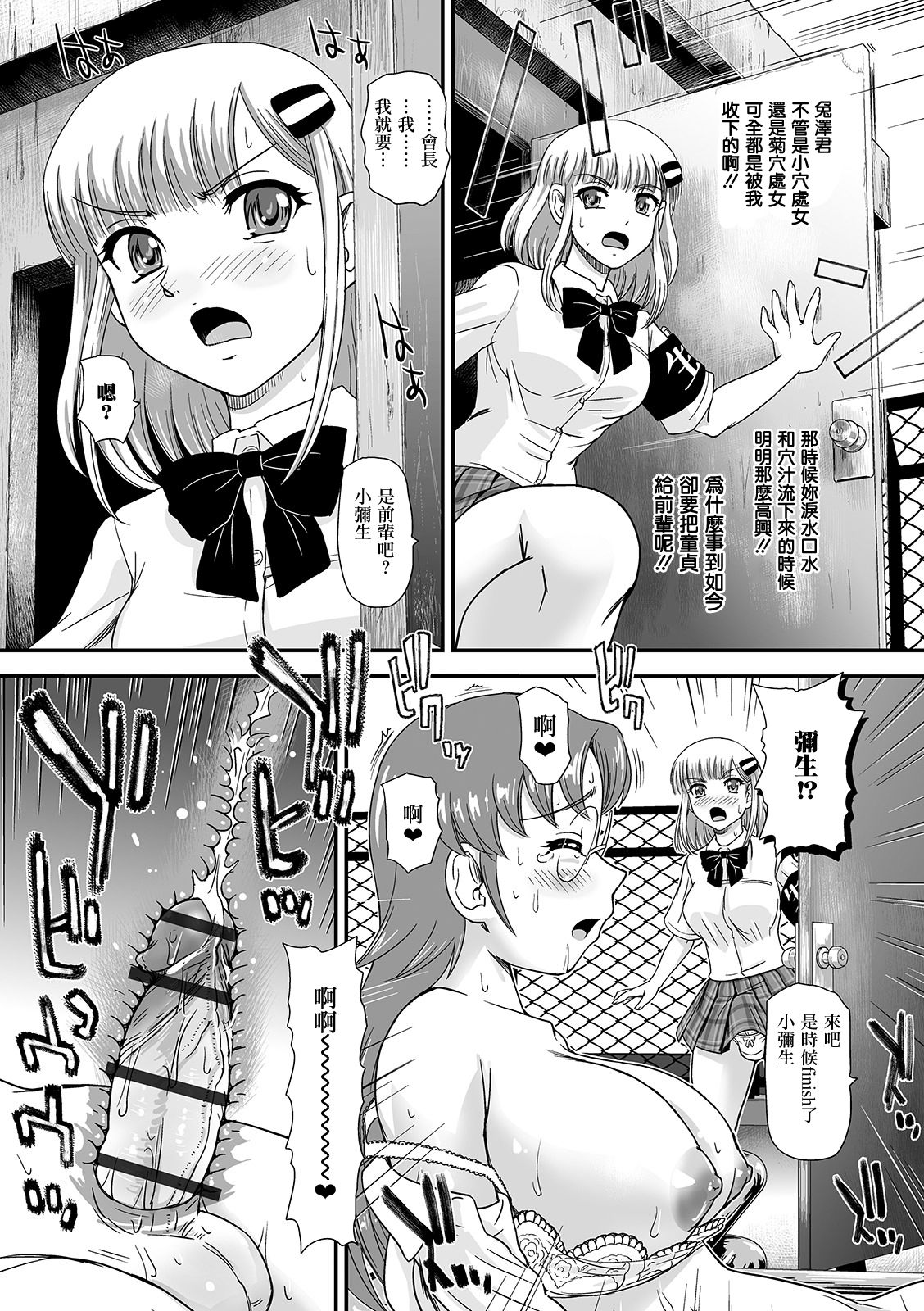 Boku no Hajimete Agechau no page 7 full