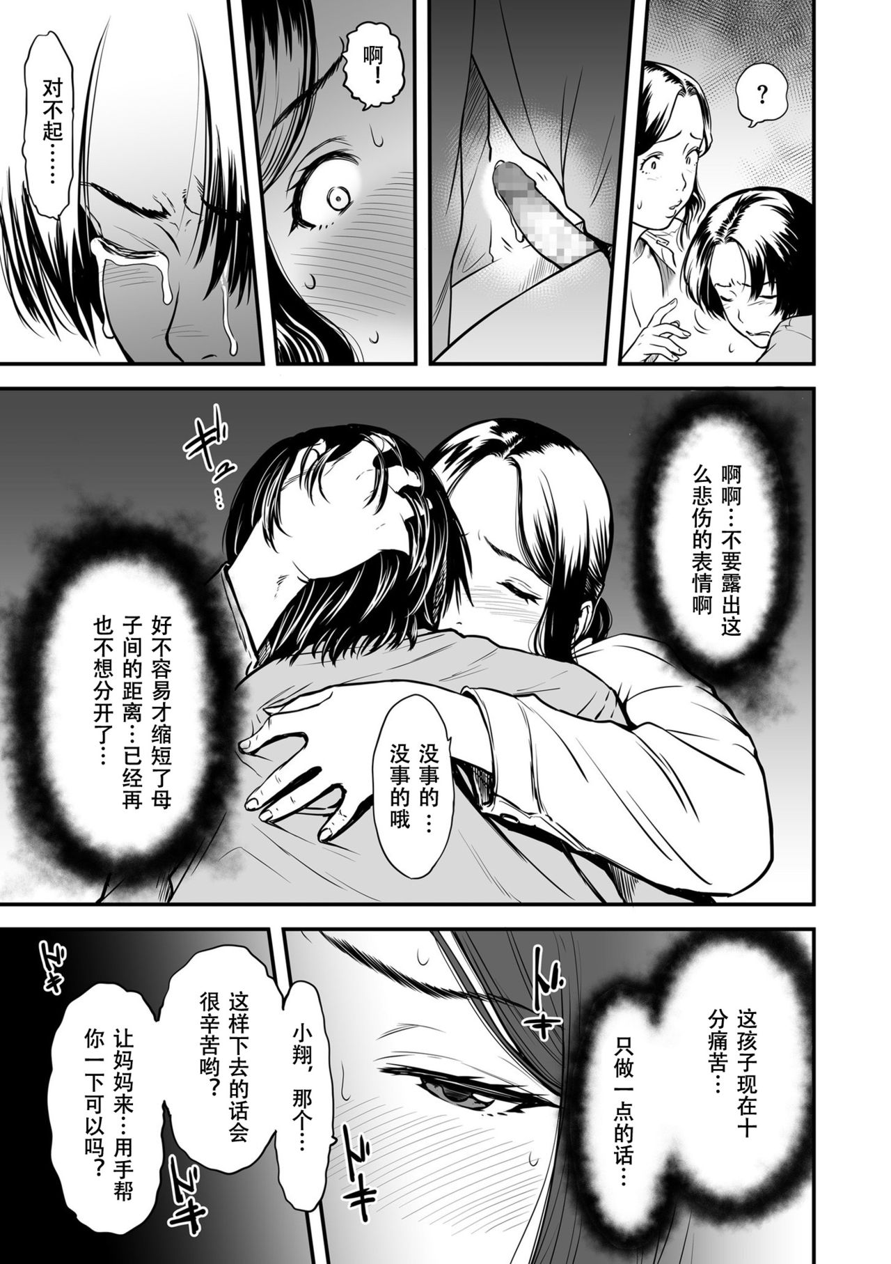Boku no Kaa-san wa AV Joyuu. | 我的妈妈是AV女优。 page 10 full