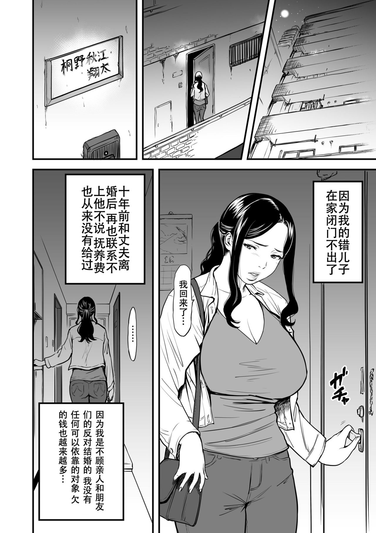 Boku no Kaa-san wa AV Joyuu. | 我的妈妈是AV女优。 page 5 full