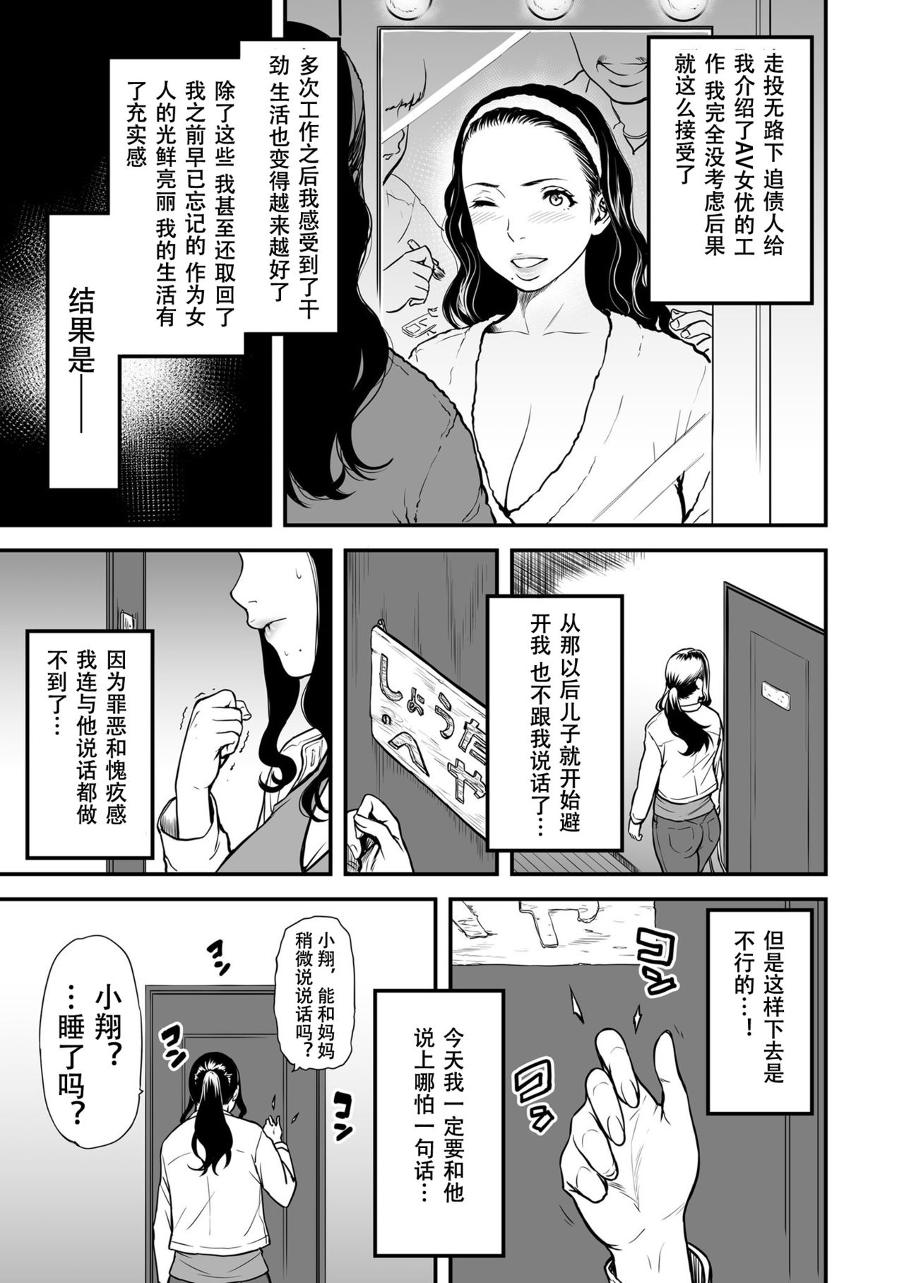 Boku no Kaa-san wa AV Joyuu. | 我的妈妈是AV女优。 page 6 full