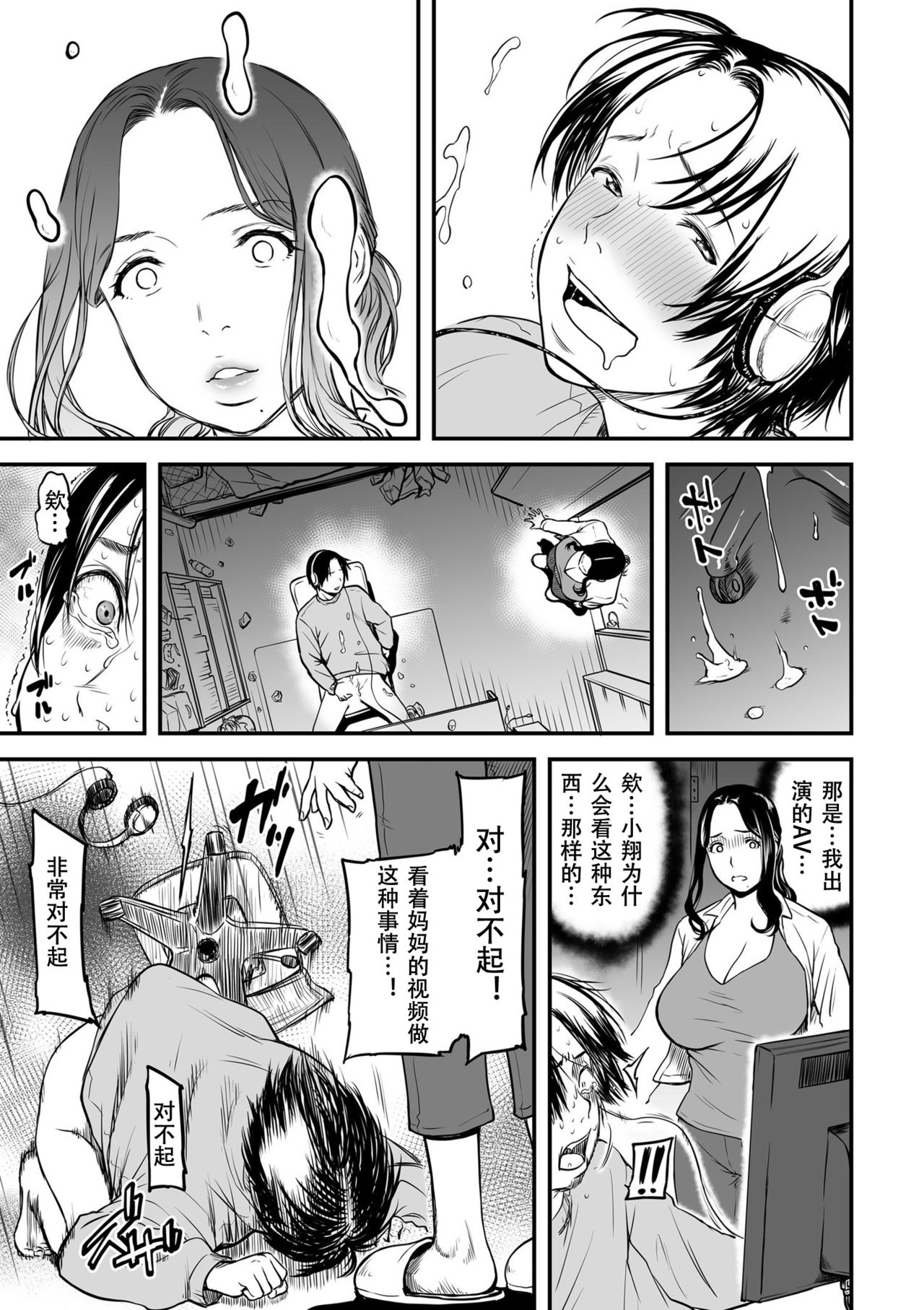 Boku no Kaa-san wa AV Joyuu. | 我的妈妈是AV女优。 page 8 full