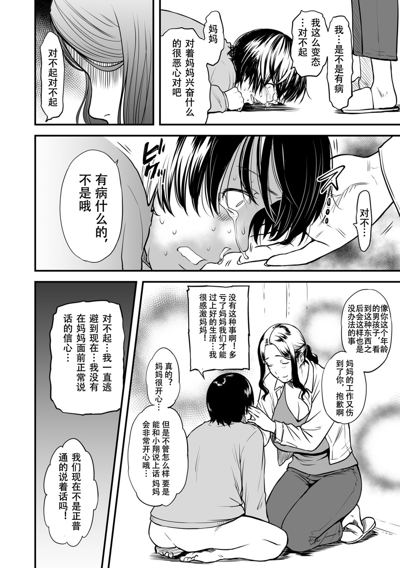 Boku no Kaa-san wa AV Joyuu. | 我的妈妈是AV女优。 page 9 full