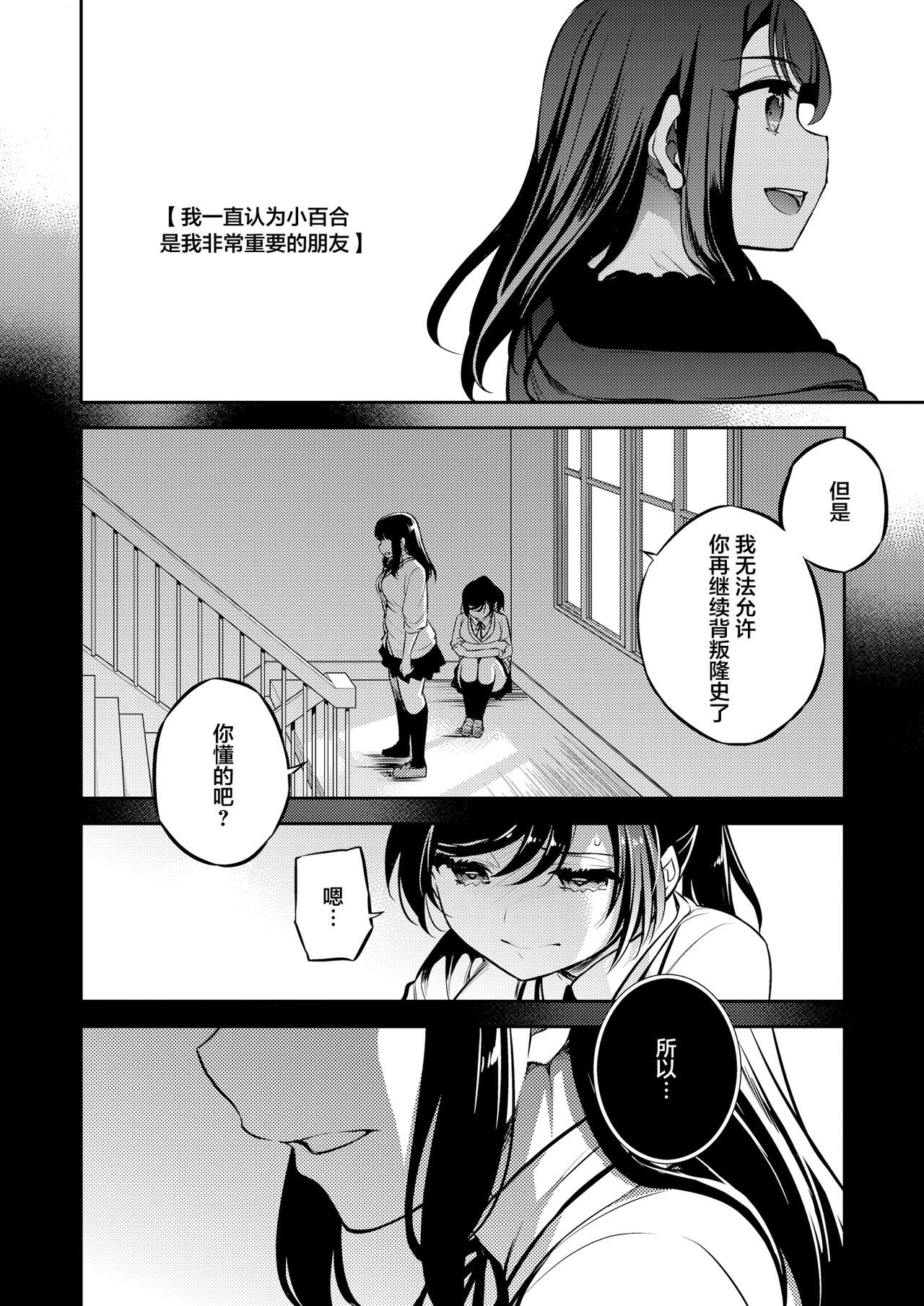 C9-46 Sayuri 6 Shinyuu ni Kareshi o NTR-renagara Shoujo wa Otoko ni Okasareru page 3 full