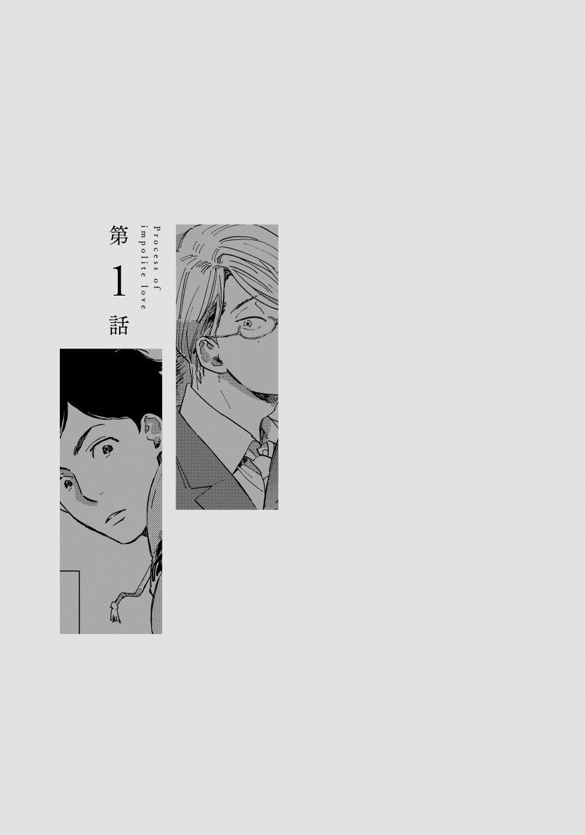 Fujunai Process | 不纯爱Process page 5 full