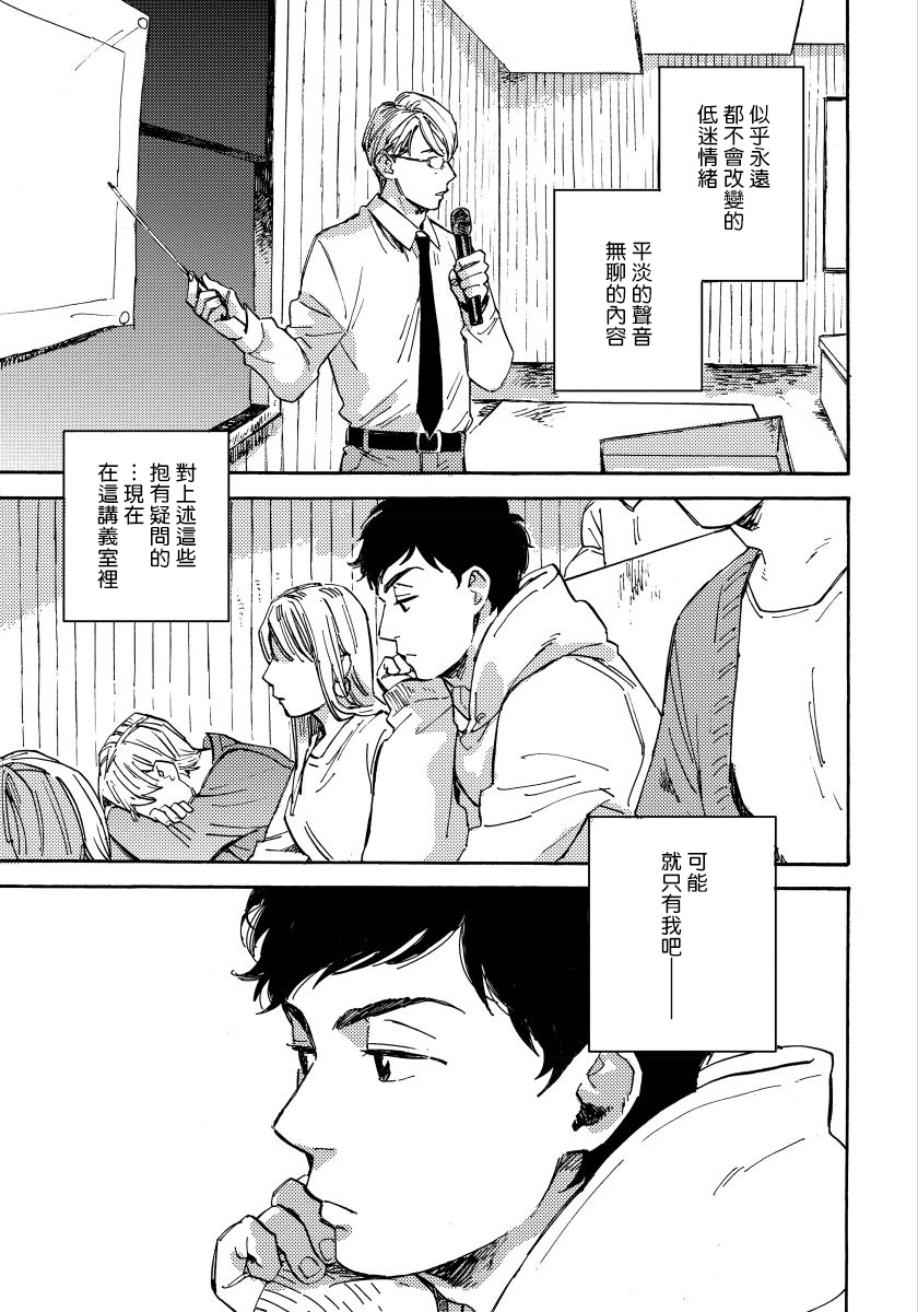 Fujunai Process | 不纯爱Process page 7 full