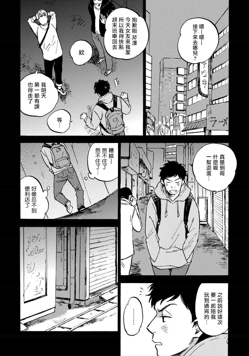 Fujunai Process | 不纯爱Process page 8 full