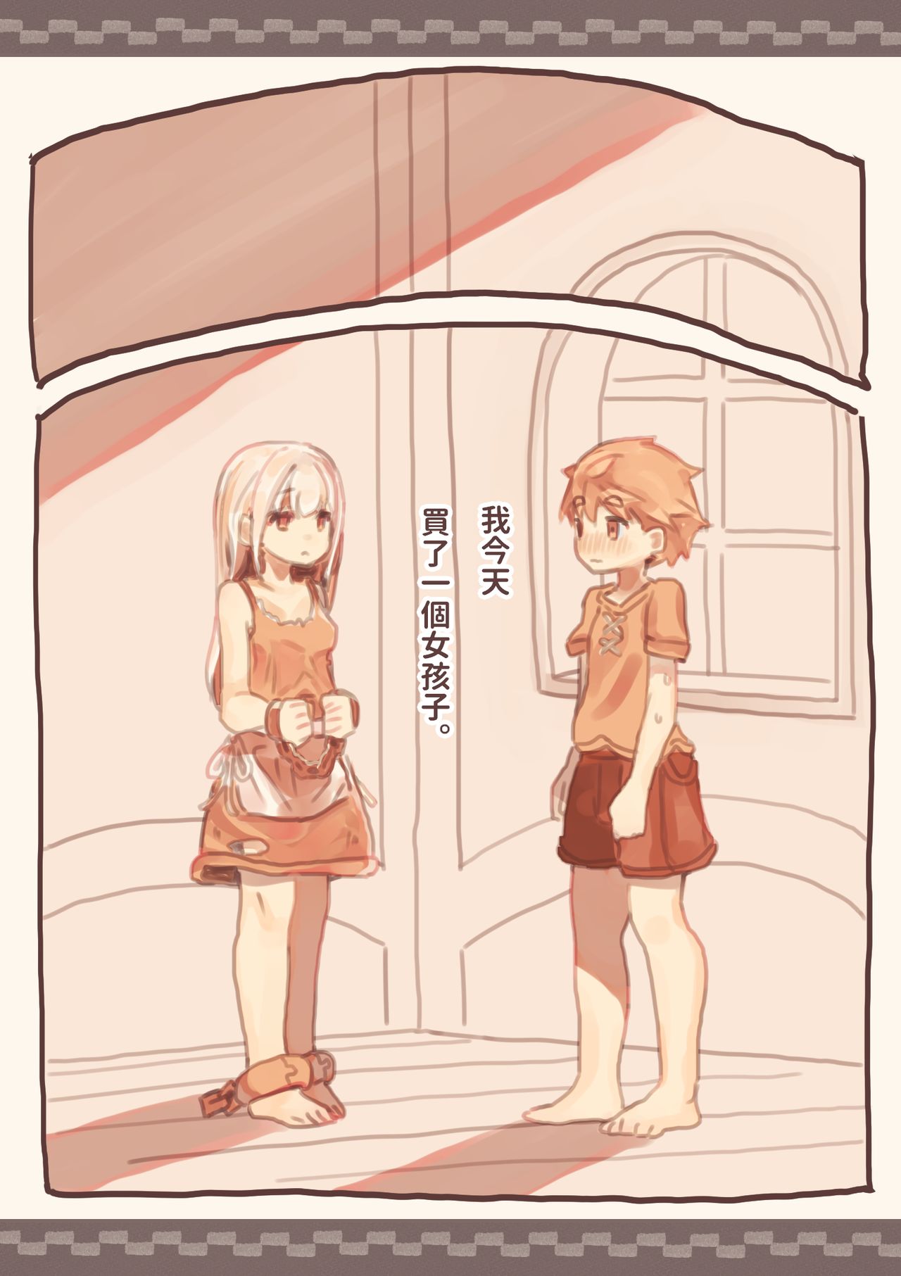 Dorei o Okashita Shounen page 2 full