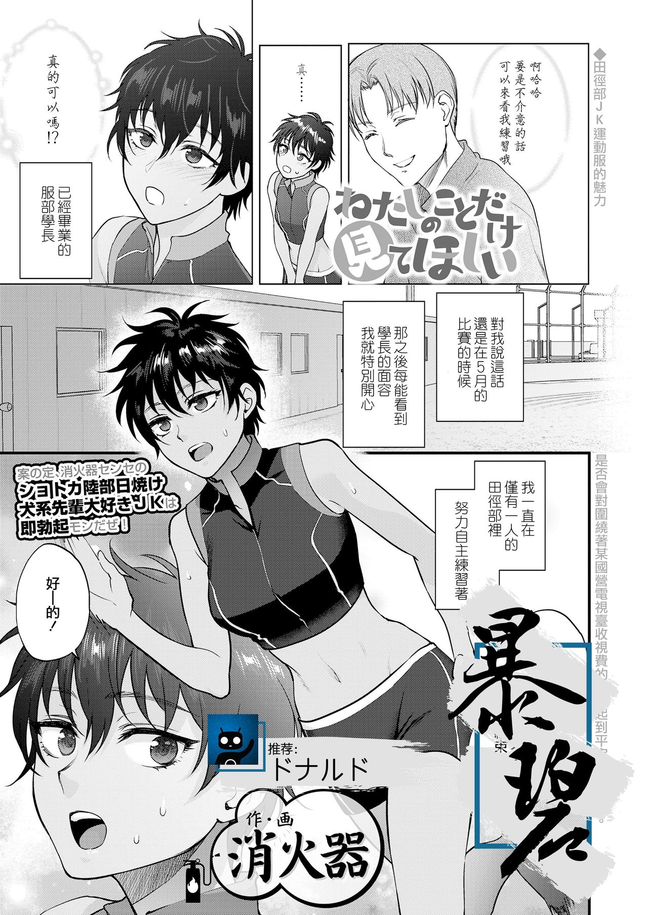 Watashi no Koto Dake Mite Hoshii | 我只想你注视着我 page 1 full