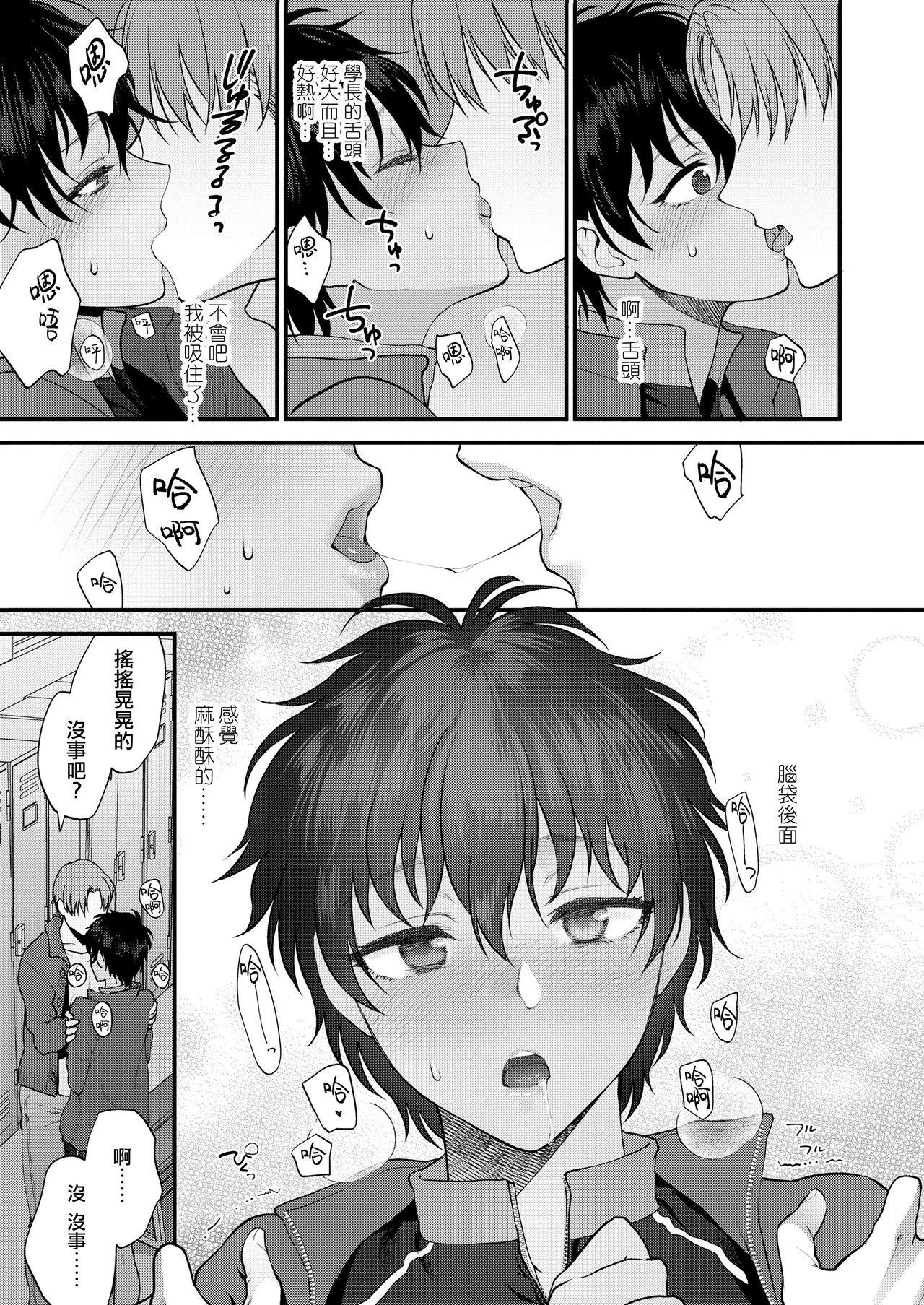 Watashi no Koto Dake Mite Hoshii | 我只想你注视着我 page 10 full