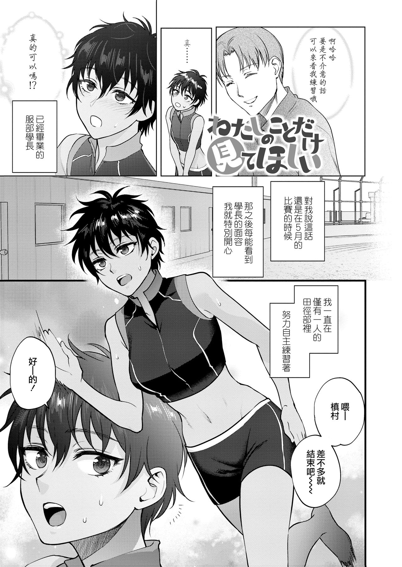 Watashi no Koto Dake Mite Hoshii | 我只想你注视着我 page 2 full