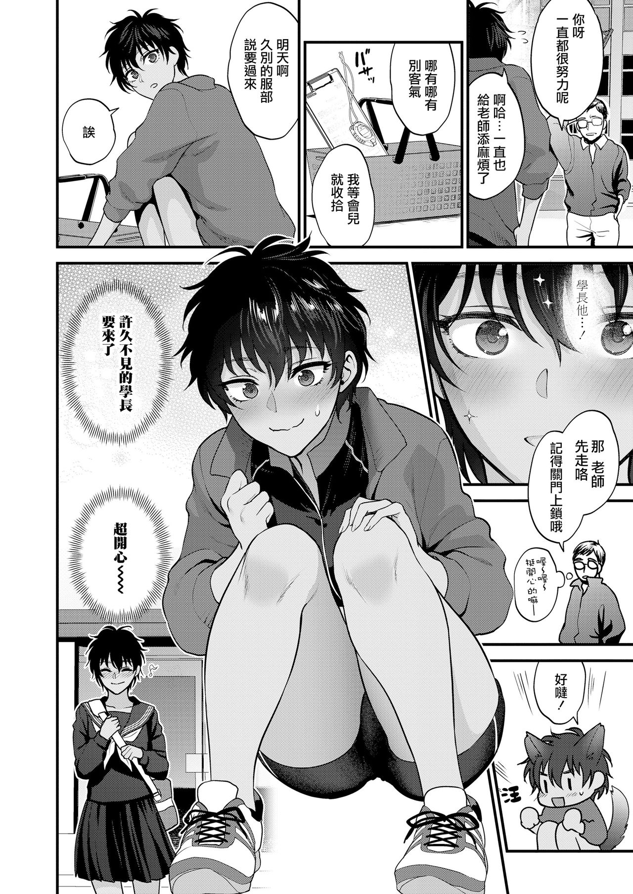 Watashi no Koto Dake Mite Hoshii | 我只想你注视着我 page 3 full