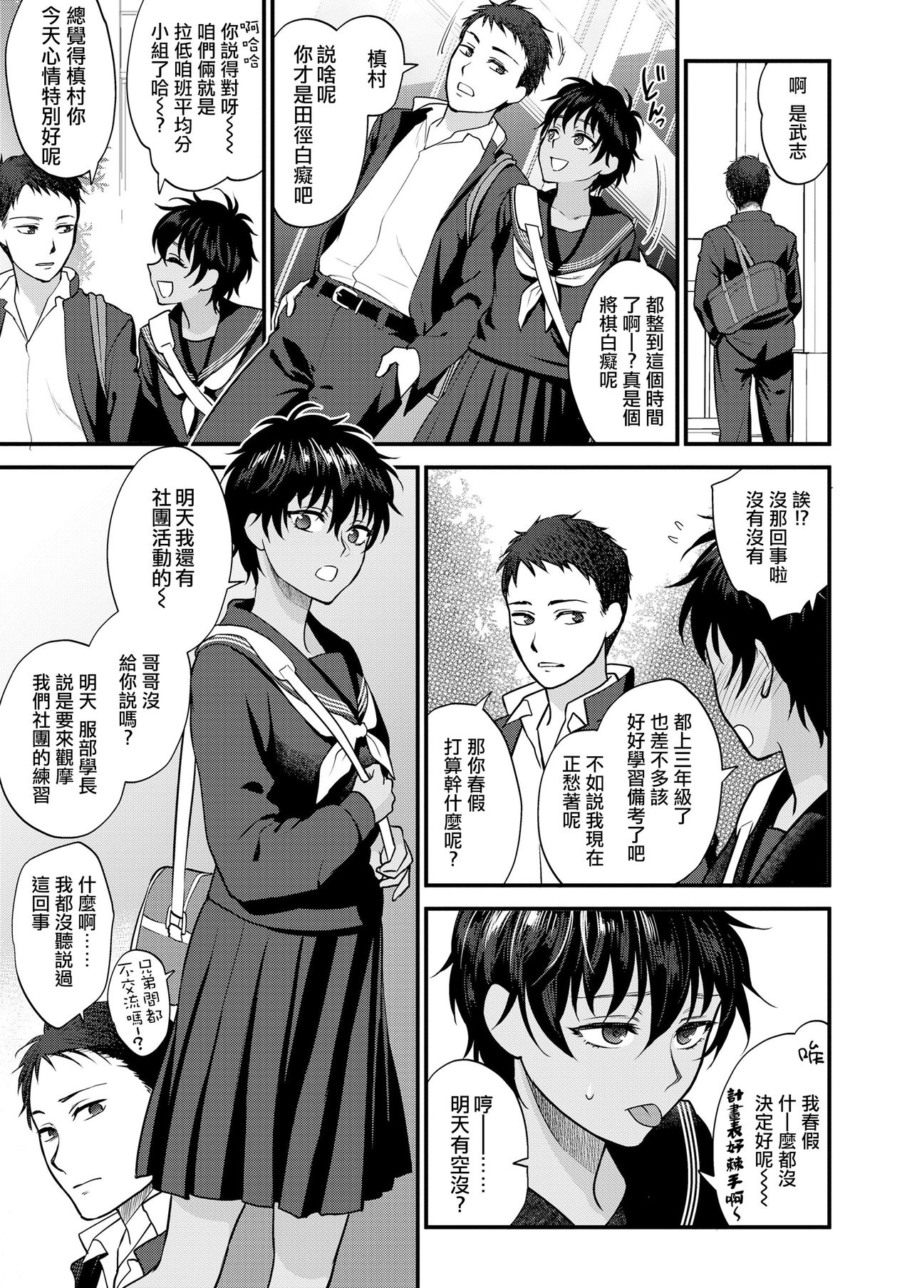 Watashi no Koto Dake Mite Hoshii | 我只想你注视着我 page 4 full